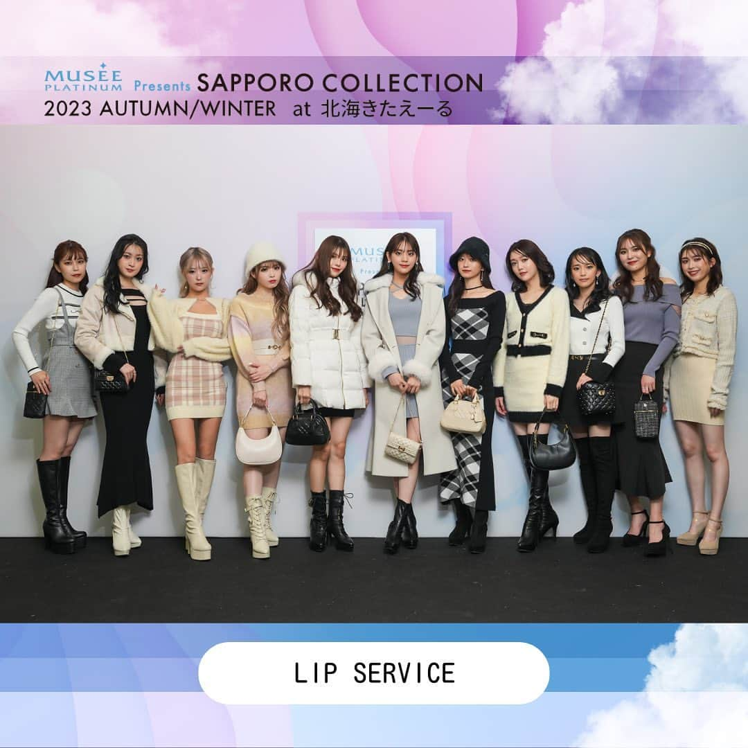 札幌コレクションのインスタグラム：「🫧 BACK STAGE SHOT🫧  ミュゼプラチナム Presents SAPPORO COLLECTION 2023 A/W FASHION STAGE【LIP SERVICE】  @lipservice_official   #貴島明日香 @asuka_kijima  #鈴木ゆうか @yuu_pl  #ゆいちゃみ @yui628  #聖菜 @seinaaa_0318  #松川菜々花 @matsukawa__nanaka  #小室安未 @ami_komuro     次回は2024.3.16(土)開催!! SAPPORO COLLECTION 2024 S/S 会場は北海きたえーる🏟✨  次回の開催もおたのしみに！  #サツコレ23SS #札幌コレクション #サツコレ #サツコレSS #札幌ファッションショー #sapporocollection #ファッションショー #ファッションイベント #札幌 #北海道」