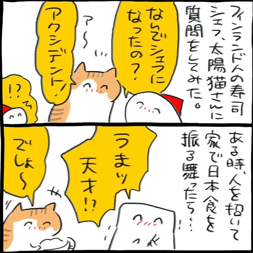 週末北欧部chikaのインスタグラム：「沈まない太陽  ●連載こぼれ話 猫ちゃんが好きすぎて、SNSで人の家の猫ちゃんたちの写真を見ては可愛いねと話しかけてしまう。もいもいフォルダも毎週見返して、もいもいの顔や毛を拡大して愛でてしまう🐈  本編はストーリーorリンク先へ🌸 https://comic-days.com/episode/4856001361270598563  #世界ともだち部 #インスタ漫画 #エッセイ #エッセイ絵日記 #エッセイ漫画 #日常漫画 #インスタ漫画 #インスタ日記  #エッセイマンガ #コミックエッセイ #フィンランド #週末北欧部 #講談社アフタヌーン #andSofa」