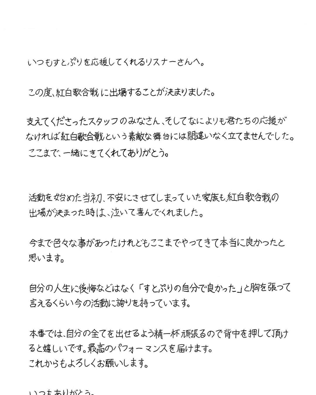 ころんのインスタグラム：「紅白歌合戦に出場することが決まりました。いつもありがとう。」