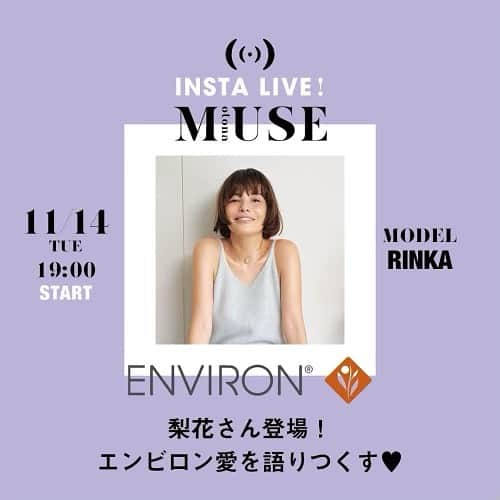 otona MUSEさんのインスタグラム写真 - (otona MUSEInstagram)「【11/14(火)19時〜梨花さんとインスタライブします】  「オトナの美容祭」でも大人気だったスキンケアブランド「エンビロン」についてご紹介します❤️  梨花さんのスキンケアやキレイの秘訣をインスタライブで色々聞いちゃいましょう👍👍  お見逃しなく〜✨✨  @environ_jp  @rinchan521」11月13日 17時26分 - otonamuse