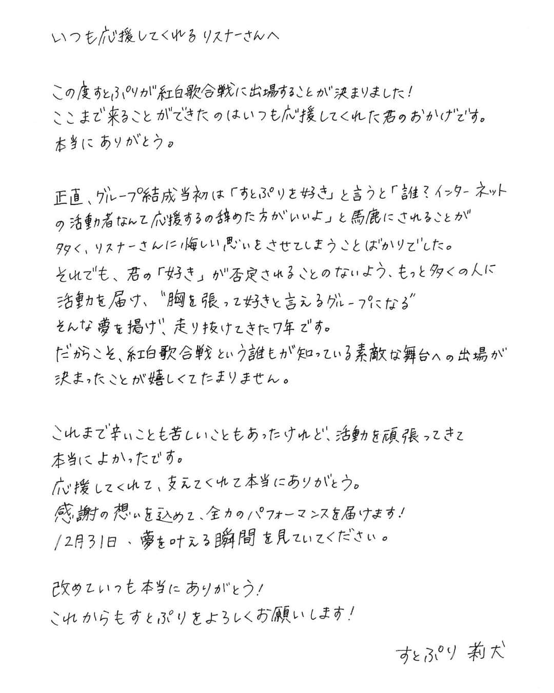 莉犬のインスタグラム：「すとぷり、紅白歌合戦に出場が決まりました。  本当にありがとう！」