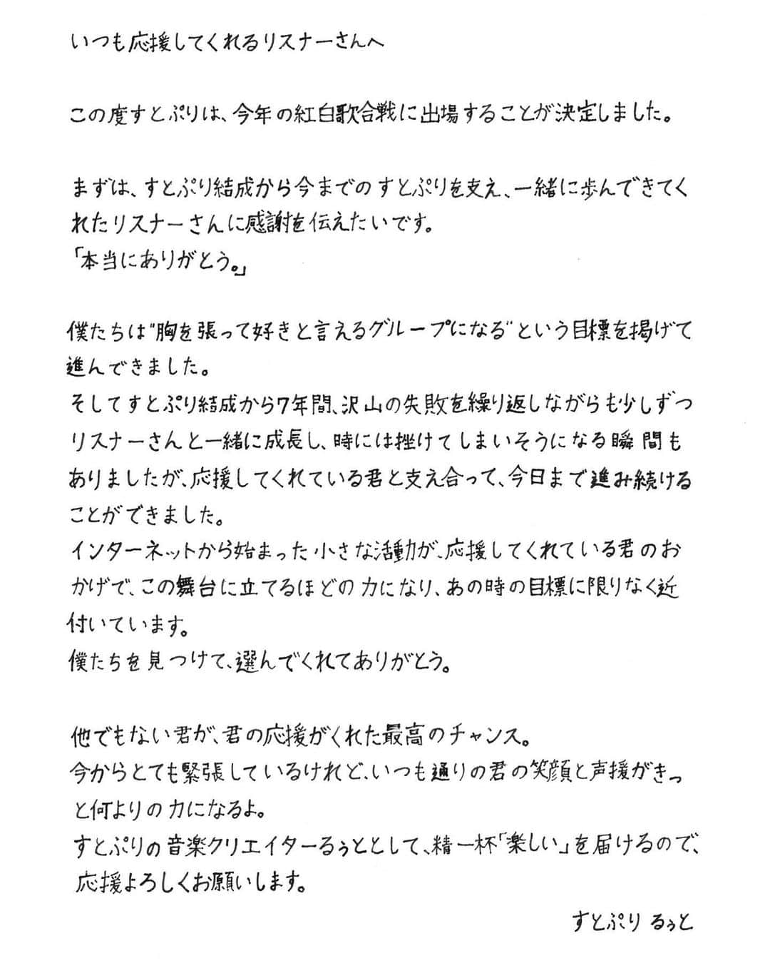 るぅとさんのインスタグラム写真 - (るぅとInstagram)「今年の紅白歌合戦に出場することが決定しました。  ありがとう、夢が叶います。」11月13日 17時42分 - root_nico