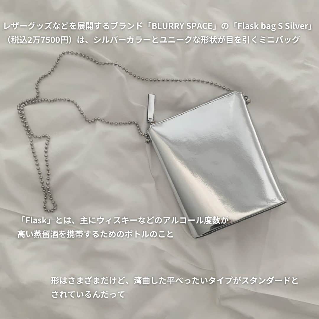 isutaさんのインスタグラム写真 - (isutaInstagram)「バッグやレザーグッズなどを展開するMade in Japanブランド「BLURRY SPACE（ブラリイ スペース）」の「Flask bag S Silver」は、メタリックシルバーのミニバッグ ⚙  トレンドの『Y2K』アイテムが気になっている人におすすめのアイテムだよ◎  暗くなりがちな秋冬ファッションのポイントとして、装飾品代わりに取り入れてみては？  @blurryspace_official  ✄-----------------------✄  姉妹アカウント @i_am_isuta も更新中  isuta編集部の日常のひとコマや 取材の最新レポを発信しているよ✍️˖°  ほかにも、エディターが気になる カフェやファッション、コスメをご紹介.・* ぜひフォローしてね🕊️  ✄-----------------------✄  #isuta#isutapic#イスタ#blurryspace #シルバーカラー#メタリック#y2kコーデ #y2kファッション#シルバー好き#メタリックシルバー #ミニバッグ#バッグ好き#ボールチェーン#カウレザー #レザー好き#レザーバッグ#レザーアイテム#キャッシュレス #秋冬ファッション#バッグコーデ#バッグ好きな人と繋がりたい #コンパクト#ユニーク#トレンドデザイン#お出かけバッグ#おしゃれ好き #おしゃれさんと繋がりたい#アクセサリー気分#斬新なデザイン #おしゃれ好きな人と繋がりたい」11月13日 18時04分 - isuta_jp