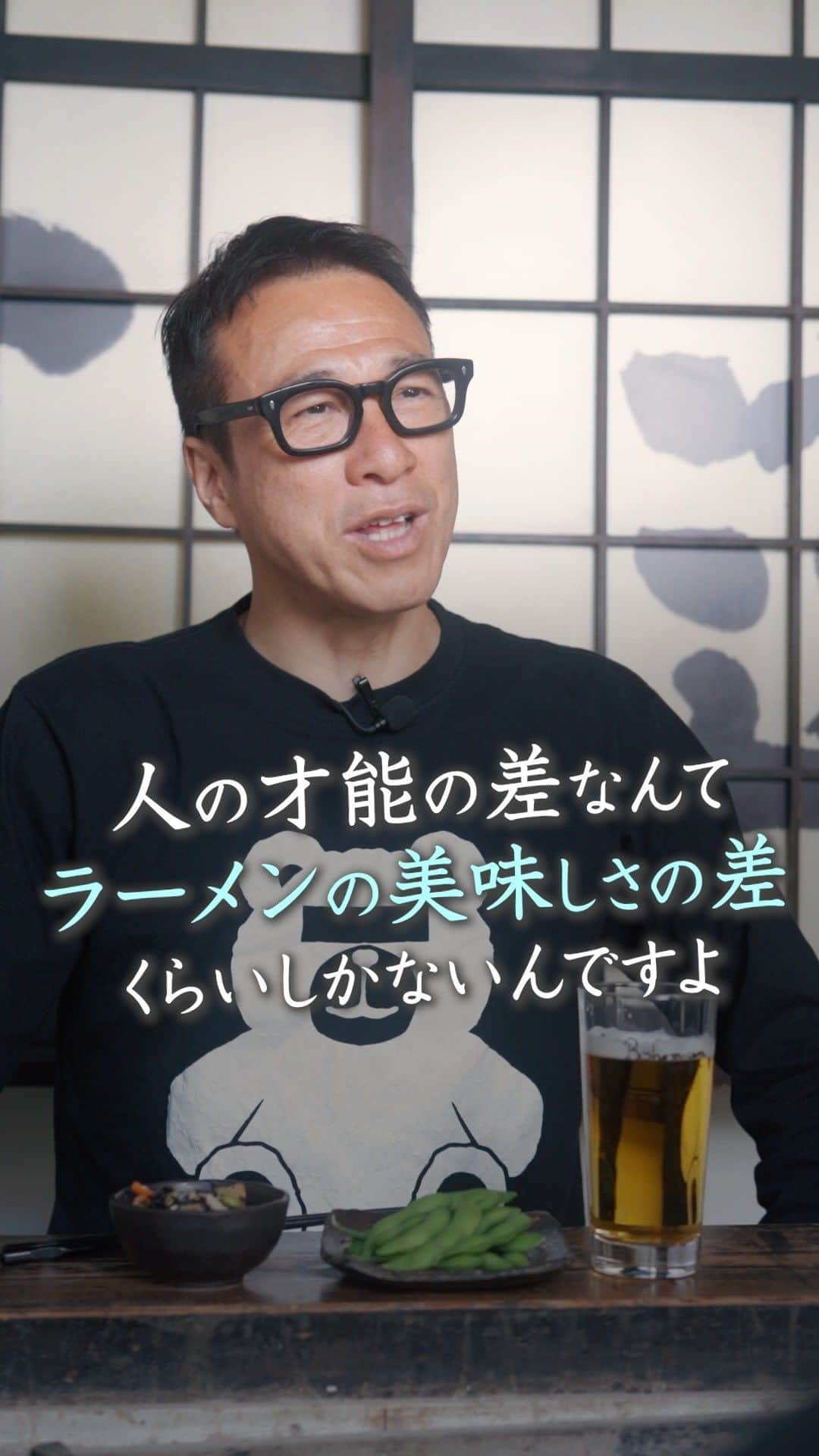 山崎拓巳のインスタグラム：「人の才能の差はラーメン屋くらいの違いしかないです。  山﨑拓巳のLIVE毎日18:00配信 下記のアカウントをフォロー ↓ @dana37   成功している入江さんから 教えてもらったのですが、 人の才能はどこのラーメン屋が 美味しいくらいの差しかない。  最終的には やるかやらないかでの差の方が 断然大きいんですよね。  目標があって計画があれば それ通りにやれば 夢は叶うよね。  さらにそれを見続けてる人が いると限りやり続けることが できるってことありますよね。  ※この投稿を保存するとまた何度でも見返せる！ ———— 夢実現プロデューサーの山﨑拓巳です。 僕の言葉で誰かの人生がワクワクしたり、救われたりするのが嬉しくて発信をしています。 是非他のリールやストーリーも見ていってくださいね。 @dana37 ————  #人生#ピンチ#幸せ#SNS #コーチング#山﨑拓巳 #マインド#マインドフルネス #自己肯定感」