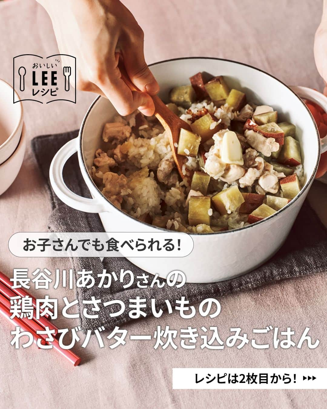 LEEのインスタグラム