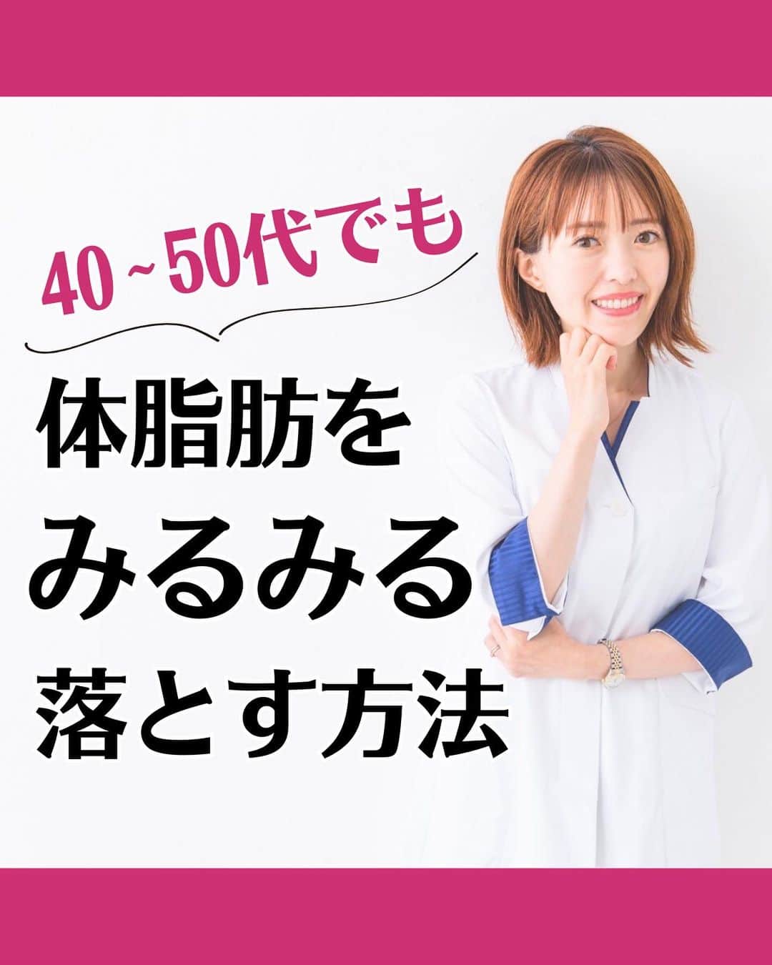 松田リエのインスタグラム：「@matsuda_rie8 ◀︎他の投稿  【40〜50代からみるみる痩せる方法】  40代以降は病気の原因になりやすい 内臓脂肪が付きやすくなるから 内臓脂肪を落とす食事術が大切💡  そのために意識すべきことは...  〈定食の型〉を意識すること！  定食の型を忘れた人は もう一回見直して チェックしてくださいね⬆️  __________  このアカウントは 趣味ダイエット 特技リバウンドだった私が  『3食しっかり食べて-12㎏痩せた方法』 を発信しています。  1人でも多くの人が 辛いダイエットから解放され 明るい未来を手に入れられるように 正しいダイエットの方法をお伝えしていきます。  @matsuda_rie8 ◀︎-12㎏の食べて痩せるダイエット法  __________  2500人が成功した 【ベルラスダイエット3ヶ月講座】の 公式アカウントはこちら↓ @bls.academy」