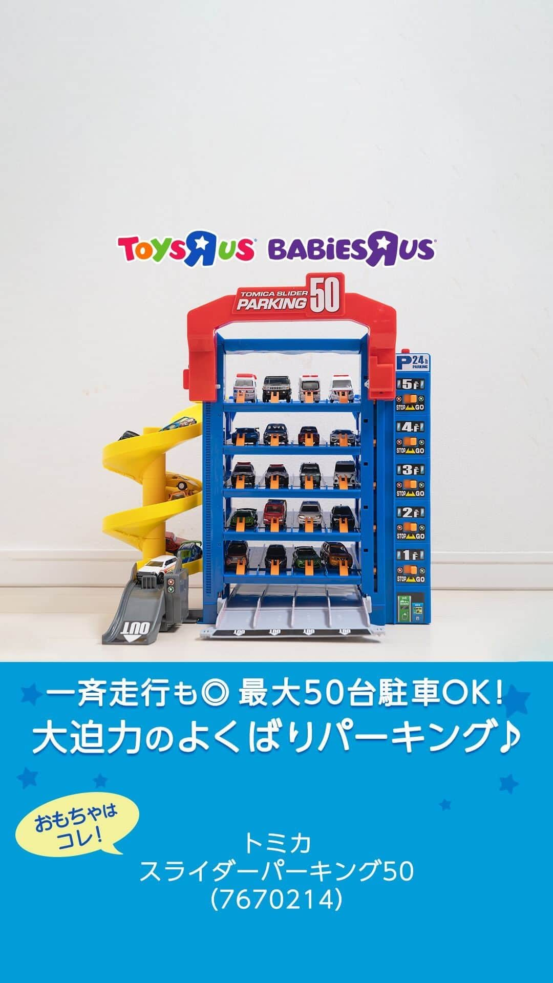 Toys''R''Us｜トイザらス 公式 のインスタグラム