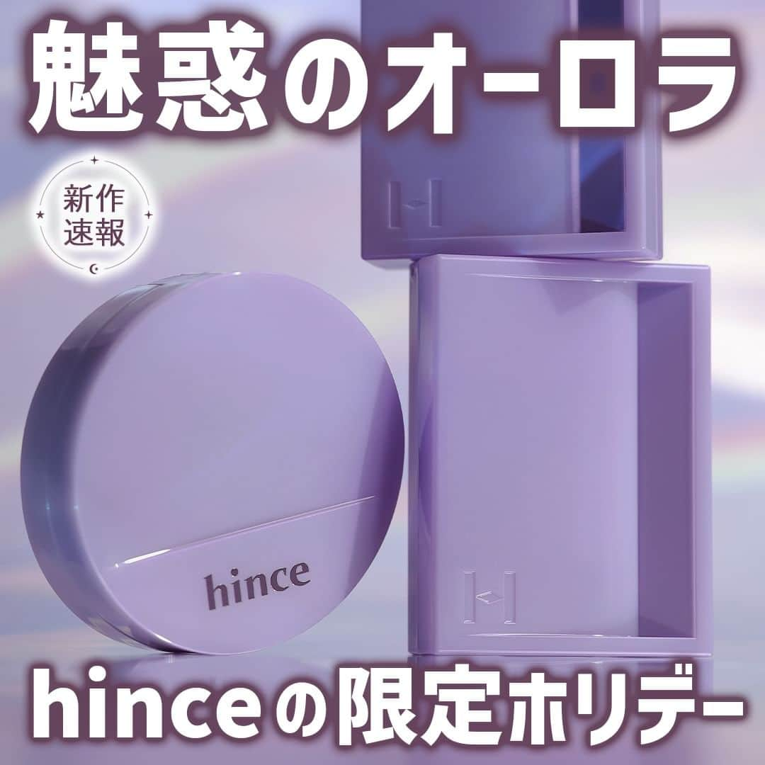 mimiTVさんのインスタグラム写真 - (mimiTVInstagram)「超ロマンチック！hinceのホリデーコレクションが登場～🫧💭 ーーーーーーーーーーーーーーーーーーーーーーーーー 欲しいと思った方は、「🫧」とコメントして教えてね◎  ＼気になったら保存してね！／ ◆トゥルーディメンションレイヤリングハイライター3,630円(税込) ◆セカンドスキングロウクッション3,520円(税込) ※全て編集部調べ  大人気韓国コスメ『hince（ヒンス）』のホリデーコレクションは、幻想的なパープルデザイン🫐🍇  うっとりするほど美しいハイライターは、まるでオーロラみたいな上品な艶めきです✨  バズったクッションファンデもパープルパッケージに！  好印象なパールのようなツヤ肌に仕上げてくれるので、肌から品があふれ出ちゃいます😳  11月22日（水）からノベルティ付きのQoo10限定のキャンペーンもあるので、ぜひチェックしてみてくださいね！  メイクやコスメなどの美容に関わるお悩みや、こんな企画をして欲しい！などのご意見ありましたらぜひコメントで教えてください💐 ーーーーーーーーーーーーーーーーーーーーーーーーー ＼💡MimiTVってなに？／ 総フォロワー570万人突破のSNS美容メディアです💄 美容オタク編集部が毎日更新！ 「美容でときめく世界を、一緒に。」   𝕡𝕠𝕤𝕥 ￤新作速報・人気まとめ等 𝕣𝕖𝕖𝕝 ￤バズコスメ・新作コスメ紹介 𝕊𝕥𝕠𝕣𝕚𝕖𝕤 ￤ブランド発表会・美容NEWS Official account @mimitv_official   #美容 #メイク #コスメ #スキンケア #コスメオタク #MimiTV #新作コスメ #新作コスメ2023 #コスメ購入品 #コスメ紹介 #コスメがわかるハッシュタグ #hince #ヒンス #hinceチーク #hinceハイライト #hinceホリデーコレクション #クリスマスコフレ #ホリデーコフレ #クリスマスコフレ2023 #韓国コスメ #韓国コスメ好き #プレゼント #クリスマスプレゼント #自分へのご褒美 #クッションファンデ #トゥルーディメンションレイヤリングハイライター #セカンドスキングロウクッション #艶密着クッション ーーーーーーーーーーーーーーーーーーーーーーーーー」11月13日 18時01分 - mimitv_official