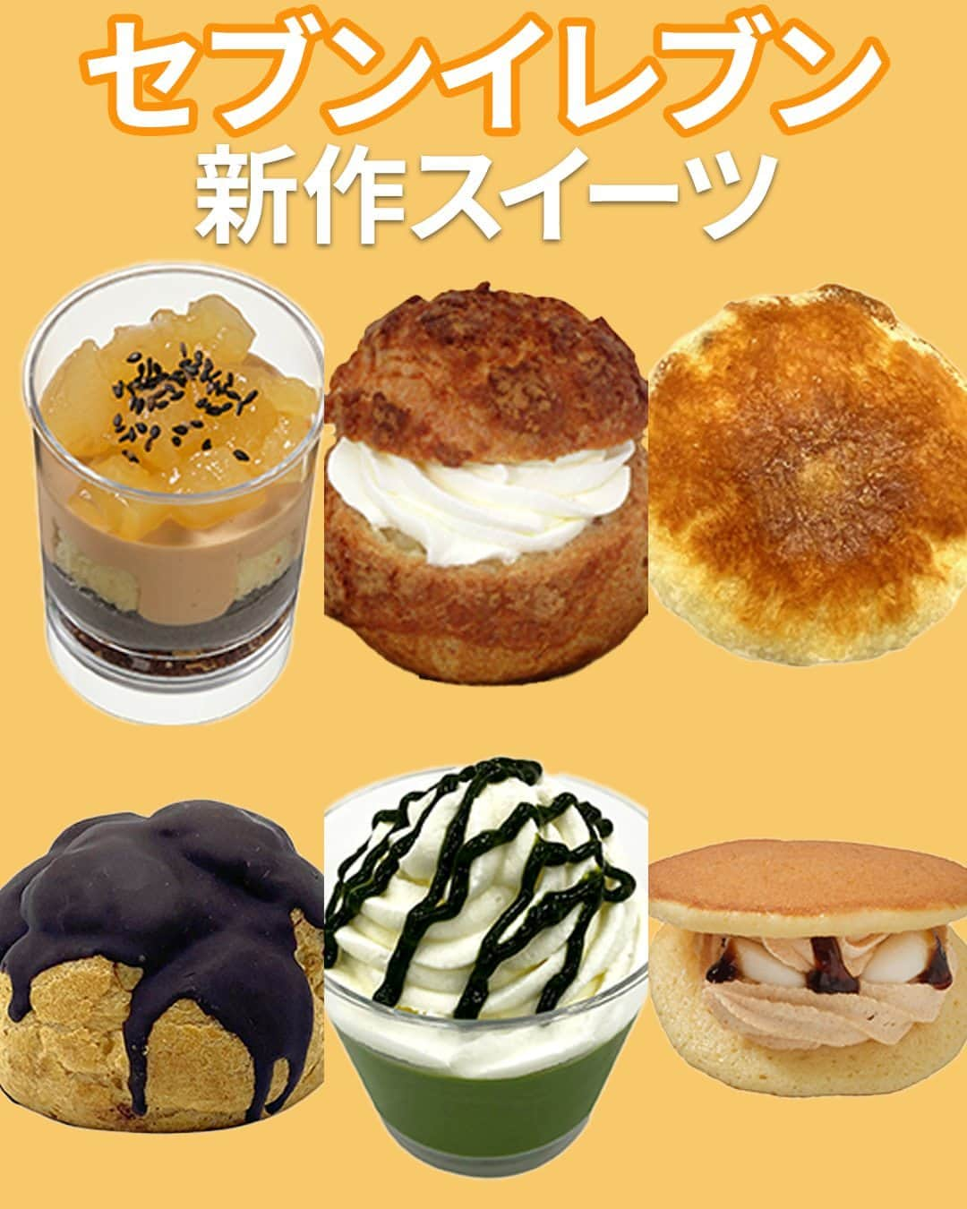 もぐナビのインスタグラム：「\今週新発売のセブンスイーツ🦒🤍/食べたい！と思ったらコメント欄で教えてね😋  ピエール・エルメからのスイーツや 神奈川限定スイーツも販売予定！  商品の口コミはもぐナビで公開中！！プロフのURLからチェック👀  #新発売 #スイーツ #もぐナビ #セブンイレブン #セブンスイーツ #コンビニスイーツ #新作スイーツ #新作コンビニ #新作セブンイレブン #コンビニスイーツ部 #新商品スイーツ #新商品 #新発売商品 #スイーツ好きな人と繋がりたい」