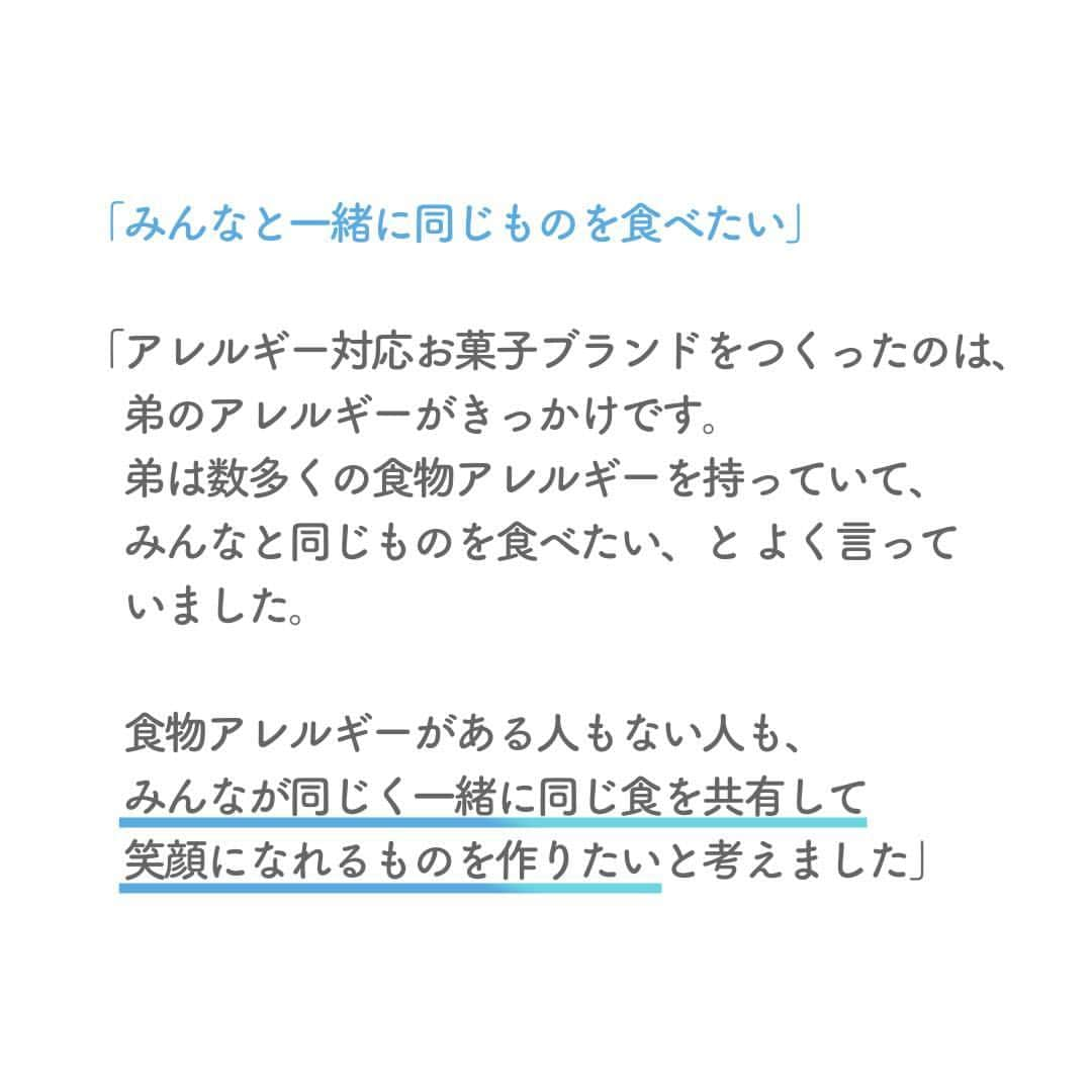 リクルートさんのインスタグラム写真 - (リクルートInstagram)「～リクルート ゲストトーク～  👉他の投稿はこちら（ @recruit___official）   アレルギー対応お菓子ブランドを創設した若き起業家、加納颯人さん。  加納さんが食物アレルギーの課題解決をめざしたきっかけは、弟さんの食物アレルギーでした。   高校一年次に株式会社RelieFoodを創業、お菓子ブランドISSA KITCHEN TOKYO（ @issa_kitchen_tokyo ）はECサイトやポップアップストアで人気を博します。   「みんなが感覚的に良いと思える商品を提供する。でも、実はその商品は社会のちょっとした不自由やギャップを埋めてくれている、というのが大事だと思う」と語る加納さん。   おしゃれでかわいい、思わずリピートするほどおいしい。  みんながおやつ時間にほおばるお菓子から、“結果的”に社会課題を解決する。  そんな甘くて幸せになるアプローチを語ってくれました。   https://www.recruit.co.jp/blog/guesttalk/20230915_4195.html  ♢♢♢♢♢♢♢♢♢♢♢♢♢♢♢♢♢♢♢♢♢♢♢♢♢♢  リクルート公式アカウントでは、  新たな暮らしや生き方を考える出会いとなるような  リクルートの人・仲間のエピソードを紹介していきます。  👉 @recruit___official  ♢♢♢♢♢♢♢♢♢♢♢♢♢♢♢♢♢♢♢♢♢♢♢♢♢♢  #RECRUIT #リクルート ― #インタビュー #ゲストトーク #followyourheart #体験談 #まだここにない出会い #Z世代 #Z世代がつくる未来 #スノーボールクッキー #価値観 #社会起業家 #アレルゲンフリー #アレルゲン #挑戦 #挑戦する #チャレンジ #チャレンジ精神 #一緒に食べる #スタートアップ #プラントベース #プラントベースフード #未来を創る #社会課題 #新しい一歩 #新たな挑戦 #自分らしく生きる #社会課題解決 #原動力 #未来をつくる」11月13日 18時02分 - recruit___official