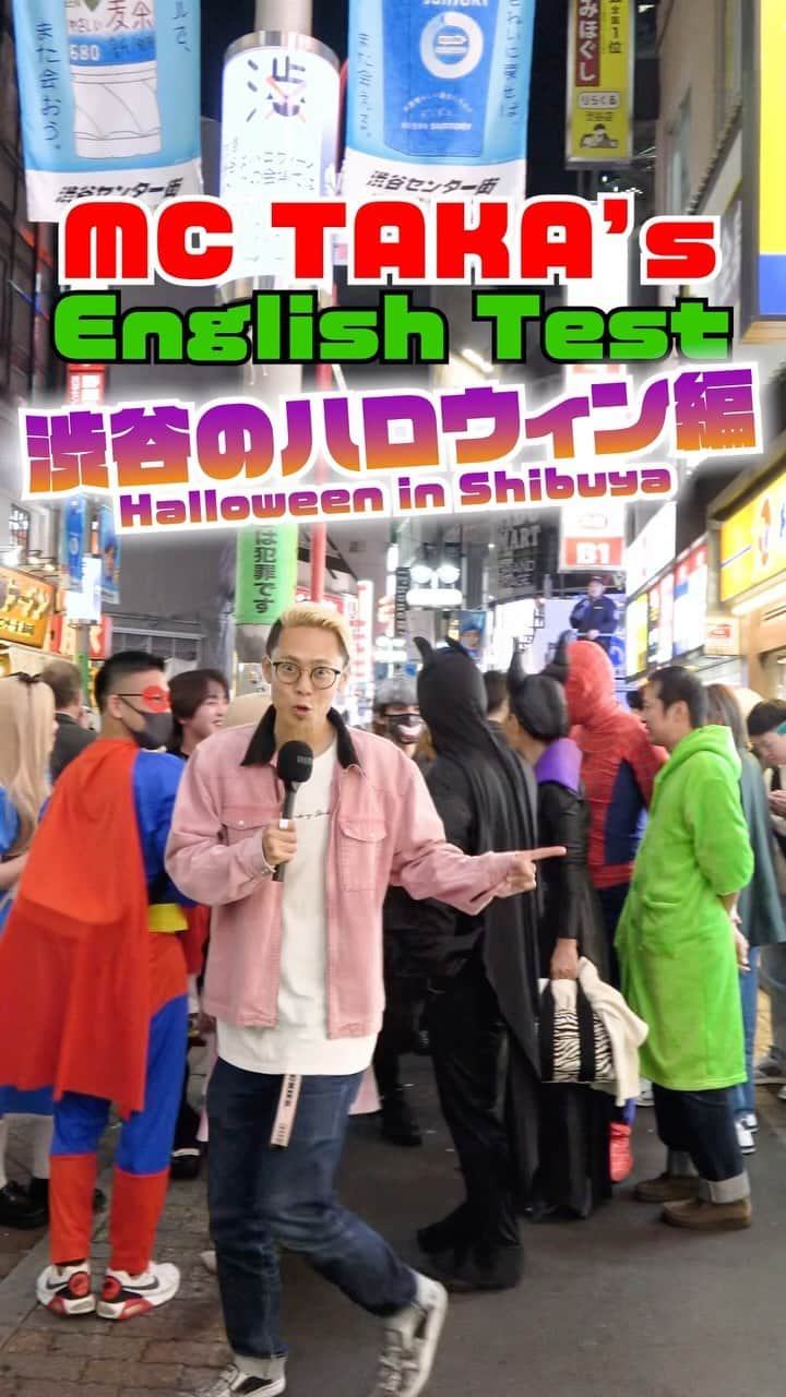 MC TAKAのインスタグラム：「渋谷ハロウィンで英語力検証してみた #MCTAKA #英語力検証 #ハロウィン」