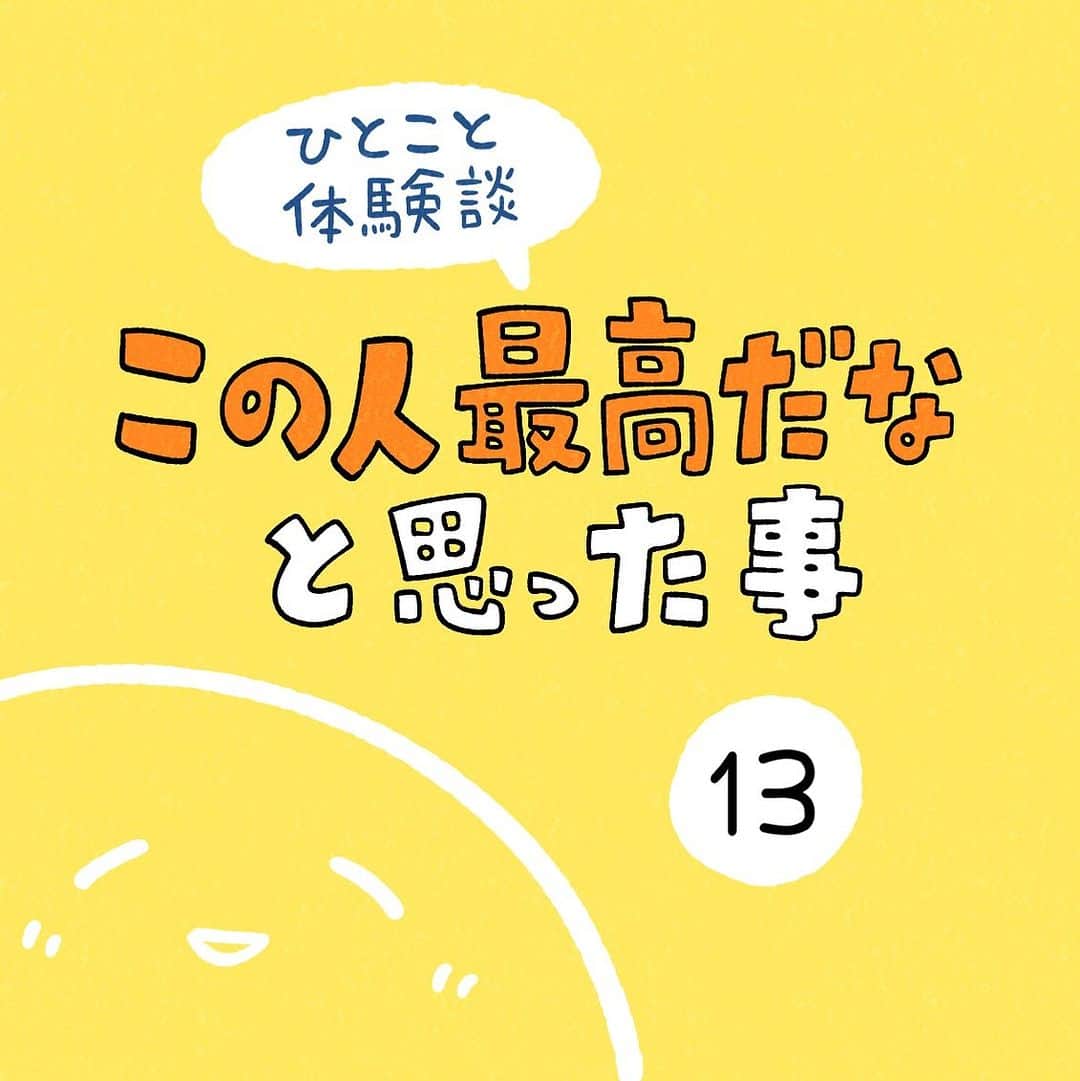 しろやぎ秋吾のインスタグラム：「「この人最高だなと思った事」 その13  #ひとこと体験談  #フォロワーさんの体験談  #この人最高だなと思った事  #4コマ #漫画 #マンガ」
