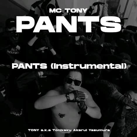 とにかく明るい安村のインスタグラム：「MV100万回再生突破を記念して、「MC TONY - PANTS (Another Track）」をリリースしました  ▼PANTS (Another Track) Playlist ・PANTS (Instrumental only ver.) ・PANTS (Acapella only ver.) ・PANTS(Body only ver.)  ＃安村ドリル https://www.youtube.com/playlist?list=PLF2ViRemcOgDBJvHPnpabe0ISO2Eeq1EH」