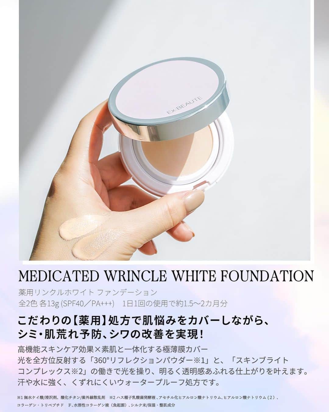 exbeaute　エクスボーテさんのインスタグラム写真 - (exbeaute　エクスボーテInstagram)「. ━━━━━━━━━━━━  　　  𝐄𝐱:𝐁𝐄𝐀𝐔𝐓𝐄 ✨𝐂𝐔𝐒𝐇𝐈𝐎𝐍 𝐅𝐎𝐔𝐍𝐃𝐀𝐓𝐈𝐎𝐍✨ ━━━━━━━━━━━━  ツヤが煌めくセミマット 美白輝く透明感仕上げ  あなたはどちらの仕上がりが好き？  ━━━━━━━━━ 𝐈𝐭𝐞𝐦  ■エクスボーテ　薬用リンクルホワイトファンデーション 5,280円(税込)　※ケース付き  𓍼ブライト 𓍼ナチュラル 13g (SPF40／PA+++)  ■エクスボーテ　ビジョンファンデーション クッション 5,280円(税込)　※ケース付き  𓍼オークル01 𓍼オークル02 𓍼オークル03  17g (SPF50+／PA++++)  ━━━━━━━━━━━━  #エクスボーテ　#女優肌 #薬用リンクルホワイトファンデーション #薬用ホワイトコンシーラー　#シン女優肌  ⁡#コスメ #コスメレポ #ツヤ肌 #ナチュラルメイク #時短メイク #お気に入りコスメ #ベースメイクアイテム #ファンデーション #クッションファンデ #ベースメイク #新作コスメ2023 #毛穴カバー #EXBEAUTE #女優肌ファンデ #崩れにくいベースメイク #リキッドファンデーション #素肌美人 #紫外線対策 #化粧下地 #UVカット #CCクリーム #BBクリーム #透明感メイク」11月13日 18時19分 - exbeaute_official