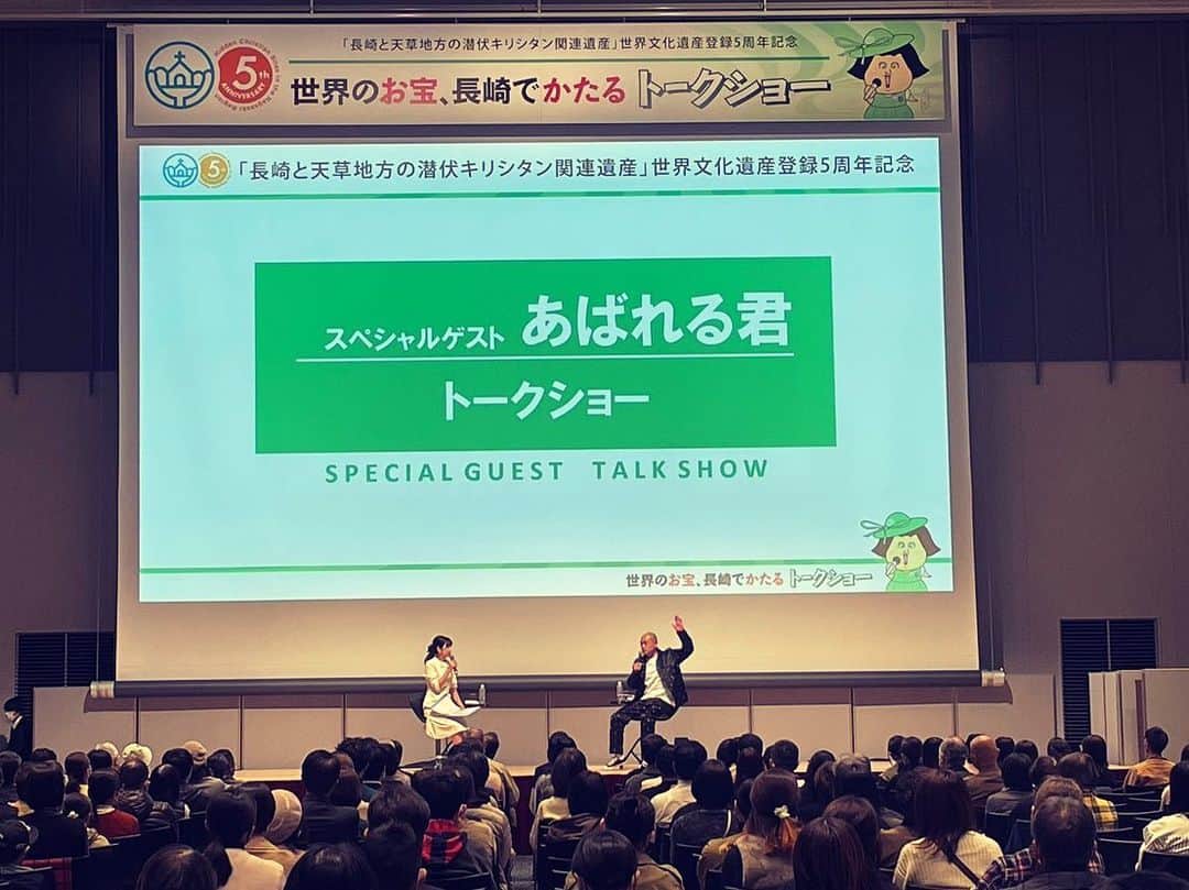 あばれる君のインスタグラム：「長崎県「長崎と天草地方の潜伏キリシタン関連遺産」世界遺産登録5年記念トークショーありがとうございました‼︎激アツでした‼︎」