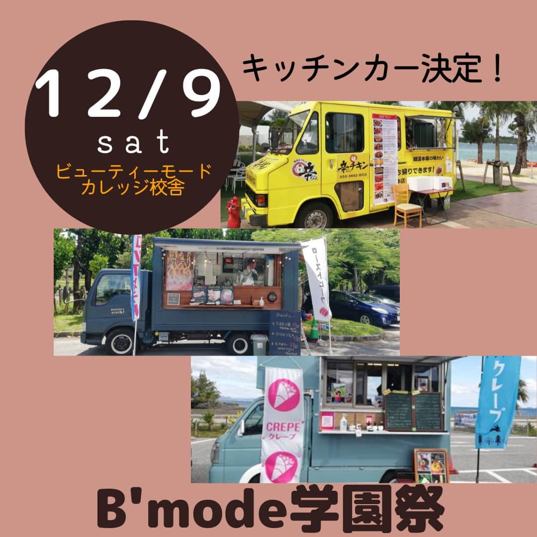 Bmodeのインスタグラム：「2023　12/9（sat）B'mode学園祭🌈 キッチンカー決定しました！  辛ちゃんチキンさん 昨年も来ていただきました！ とっても美味しいチキンや キンパ、トッポキ  NICO NICO cafeさん ローストビーフ丼や タコライス、ロングポテト どれもおいしそうです！  いいねさん 美味しそうなクレープが いっぱい！  学生達も全部食べたいって言っています！  🎀高校生特典🎀 当日の受付で高校生の皆さんに キッチンカーや学園祭で販売している 物販全部に利用できる 「５００円分金券」プレゼント！  お友達を誘ってぜひB'mode学園祭に お越しください！  #ビューティーモードカレッジ　#ビーモード　#学園祭　#キッチンカー　#辛ちゃんチキン　#NICONICOcafe #いいね」