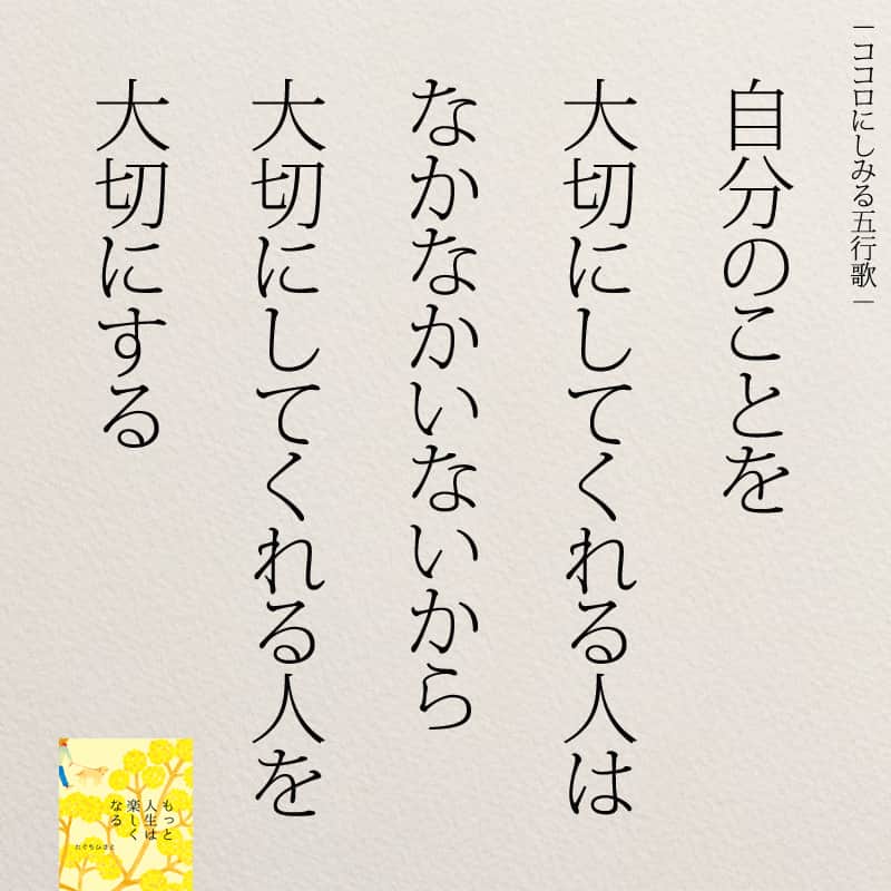 yumekanauさんのインスタグラム写真 - (yumekanauInstagram)「もっと読みたい方⇒@yumekanau2　後で見たい方は「保存」を。皆さんからのイイネが１番の励みです💪🏻役立ったら、コメントにて「😊」の絵文字で教えてください！ ⁡⋆ なるほど→😊 参考になった→😊😊 やってみます！→😊😊😊 ⋆ ⋆ #日本語 #名言 #エッセイ #日本語勉強 #ポエム#格言 #言葉の力 #教訓 #人生語錄 #道徳の授業 #言葉の力 #人生 #人生相談 #子育てママ　#人間関係の悩み #振り回されない #人間関係 #仕事やめたい　#家族」11月13日 18時30分 - yumekanau2