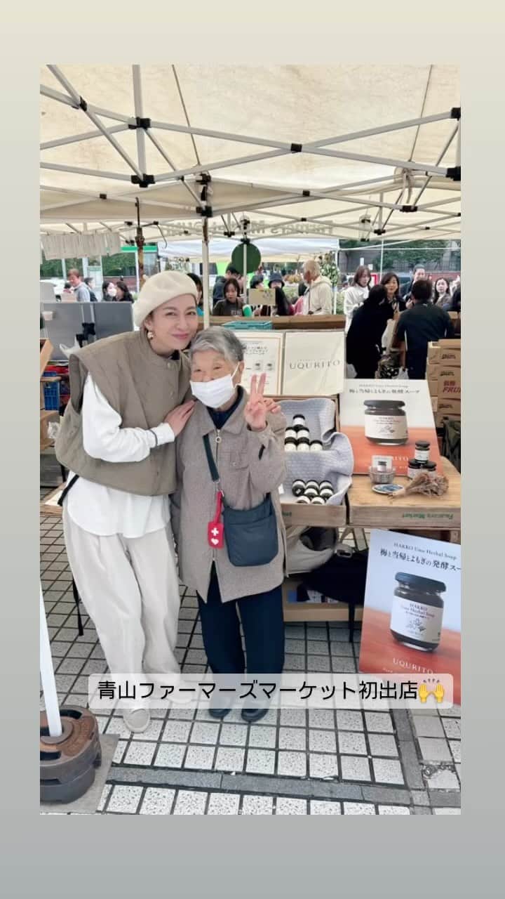 砂賀美希のインスタグラム：「【青山ファーマーズマーケット初出店しました】 @farmersmarketjp  お客として度々訪れていた オーガニックや貴重な食材が揃い、 生産者さんから直々にお話も聞ける大好きなマーケット。  名物おばあちゃん、たまちゃんも来てくれて 久しぶりのご挨拶。 （3歳の娘が一度、ファーマーズ中に迷子になった時に 娘と一緒にいてくれたことがあり😭🙏 その時のお話をしたら覚えていてくれて！感動！） その後子どもたちも乱入し試飲用のスープを飲みながら 「もっとお店屋さんにいたかった」…😑  外国人のお客さまが多く、試食と対応に追われて なかなか写真も撮れずに終わってしまいましたが  お隣の @tokyospicehouse1 さんの エキゾチックなスパイスの香りに癒され 斜向かいの地元、高崎から初出店されていた  @paton_ko さんの鶏がらスープで沁みる温かさとエネルギーをもらい 左隣の紳士な @saucemania.info さんの 無添加で感動するほど美味しかったドレッシングで 子どもと美味しいブロッコリーをいただけた 有意義な1日でした！  都会のど真ん中でこんなにたくさんの人と新しく繋がれて嬉しかったなぁ☺️  英語は…こんなに話したのは4年前に香港に住んでいた以来だったと気づき、いよいよこのままではいかん。 来月も出店予定なので、英語強化宣言！🙌  #ご自愛ギフト  #hakkoumeherbalsoup  #発酵スープ #uqurito  #ユクリト #冷え性改善 #温活腸活 #青山ファーマーズマーケット #aoyamafermersmarket」
