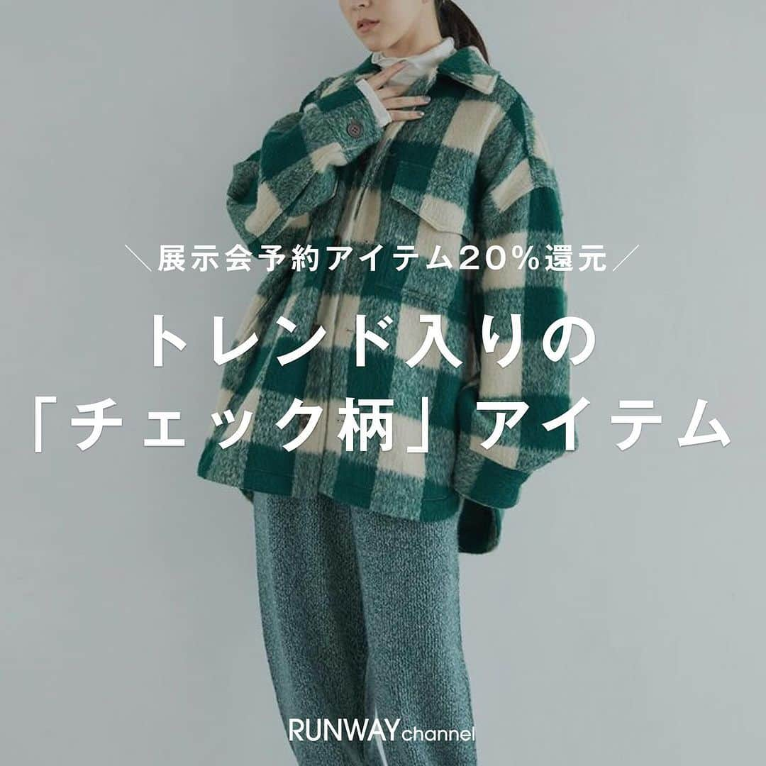 RUNWAY channelのインスタグラム：「＼展示会予約アイテム20%還元／ トレンド入りの「チェック柄」アイテム4選🤍  ･･････････････････････････････ ⁡ 📢続きはRUNWAYchannelで！  ／ RUNWAYchannelお得情報をお知らせ📢 ＼   ■展示会予約ポイント20倍&送料無料 ■会員限定特別イベント開催中 ■商品お気に入り登録でポイントが貯まる ⁡ ･･････････････････････････････ ⁡  #ファッション  #RUNWAYchannel#ランウェイチャンネル　 #OOTD #チェック柄　#チェックスカート #チェックコート #チェックシャツ #チェックジャケット #ママコーデ #ママファッション #アラサー女子 #アラサーファッション #主婦コーデ」