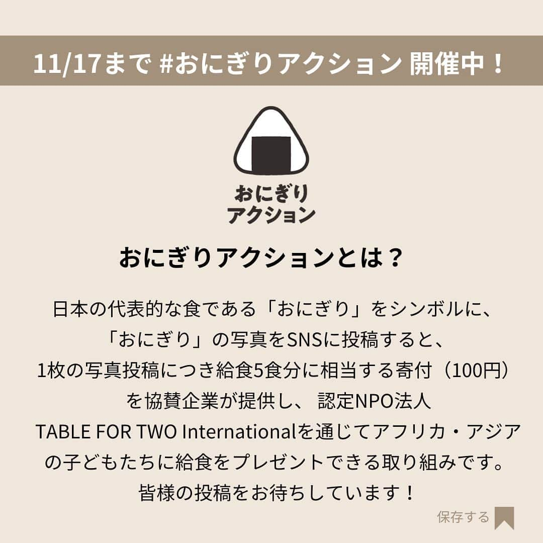 オイシックスさんのインスタグラム写真 - (オイシックスInstagram)「#OnigiriAction も残り4日！🌼  今日ご紹介するおにぎりレシピは、「染み染み揚げ玉の梅と青のりのおにぎり」🍙 めんつゆを染み込ませた揚げ玉のコクとおにぎりの人気者梅干し、青のりが加われば、いつものおにぎりがごちそうに✨  皆さんも是非 #OnigiriAction を付けて、おにぎりの写真を投稿してくださいね📸  次回のおにぎりアクション投稿はとってもかわいいデコおにぎりを紹介します💕 おにぎりで何ができるかはお楽しみ🤭  - - - - - - - - - - - - - - - おにぎりアクション とは？  日本の代表的な食である「おにぎり」をシンボルに、 おにぎりの写真をSNSに投稿すると、 1枚の写真投稿につき給食5食分に相当する寄付（100円）をアフリカ・アジアの子どもたちに給食をプレゼントできる取り組み。 私たちOisixはおにぎりアクションに協賛しています。  #oisix #オイシックス #tablefortwo #onigiriaction #おにぎりアクション #おにぎりアクション2023 #おにぎりで世界を変える #おにぎり #簡単レシピ #おにぎりレシピ #アレンジレシピ #梅おにぎり #ごちそうおにぎり #おにぎりの具」11月13日 18時33分 - oisix