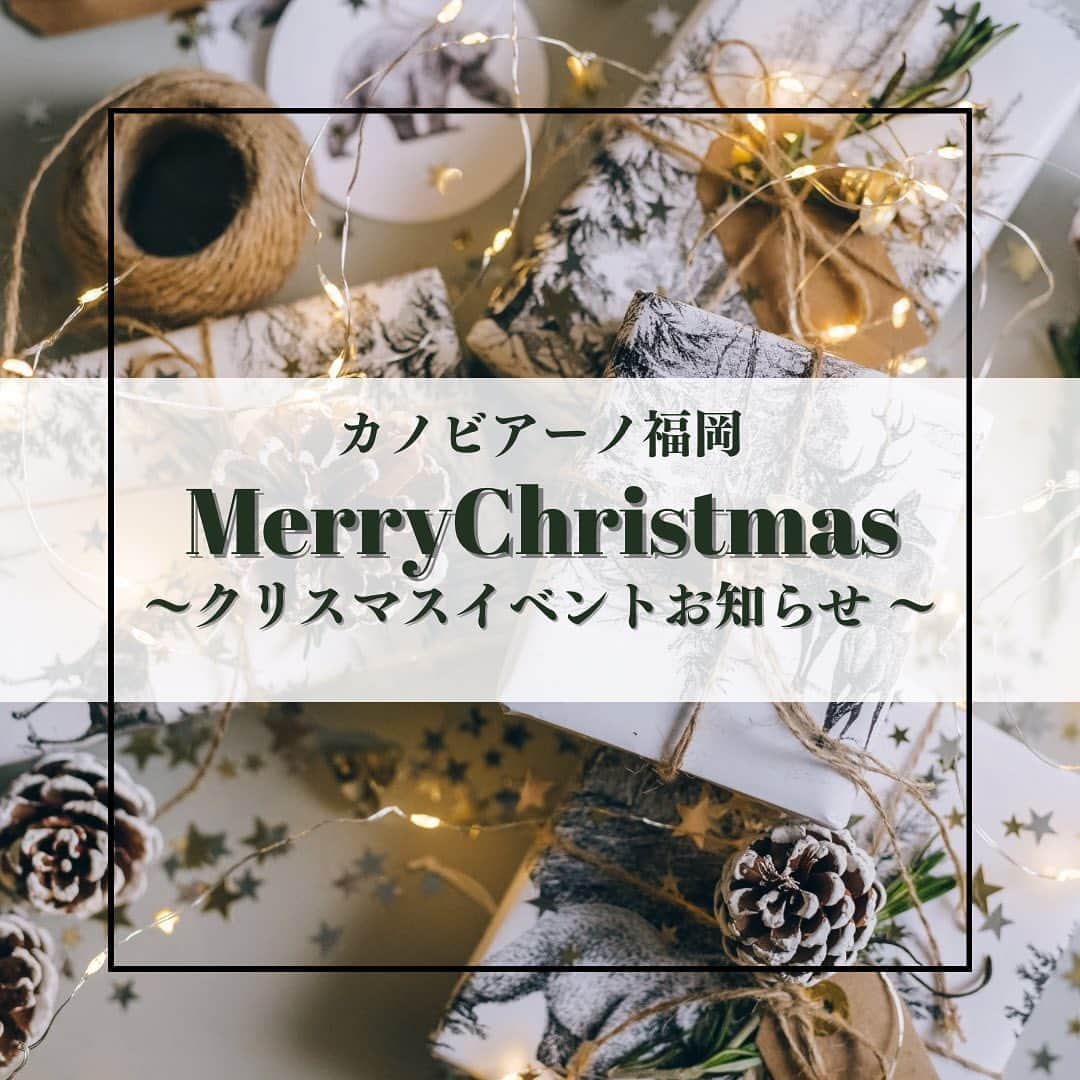 カノビアーノ福岡さんのインスタグラム写真 - (カノビアーノ福岡Instagram)「🎄Xmasイベント🎄  この度カノビアーノ福岡で結婚式を挙げた方・挙げられる方限定で、クリスマスイベントを開催いたします！  【日程】 2023年12月24日（日） 【場所】 カノビアーノ福岡　5Fルビーノ 【時間】 ランチ　　12:00~14:00 ※11:30~ 受付2F ディナー　18:00~20:00※17:30~ 受付2F 【料金】 大人:ランチ/12,000円　ディナー/16,000円 子供:プレスクールミール（3~7歳未満）/3,500円 　　 ベビーミール（0~3歳未満）/1,500円 ※税・サービス料込/フリードリンク含む 【キャンセル】 2週間前をもって最終確定とさせていただきますため 12月10日（日）までのキャンセルが可能となります。 12月10日（日）までのキャンセル料は特に発生いたしませんのでご安心くださいませ。 しかしながら、12月11日（月）以降のキャンセルにつきましては、ご予約分がキャンセル料として発生いたしますので、 予めご了承いただけますと幸いです。 【服装】 指定はございませんが、皆様には会場をクリスマスカラーに染めていただきたいと考えております。 そのため、あえて会場内には赤を取り入れておりません。 皆様が揃いましたら、クリスマスコーディネートの完成となります✨ （服、靴、バッグ、アクセサリー等、なんでも構いません！）  ご予約は12月4日（月）まだとさせていただきます。 ※お席に限りがございますため、ご予約は先着順となります。 ※ご予約は、ストーリーズハイライトの予約フォームまたは 2枚目のQRコードにて承ります。  ご質問等のお問い合わせは（092-724-4122）または （info-canoviano-f@dearsbrain.jp）までご連絡ください。  思い出の場所で一緒に素敵なクリスマスを過ごしませんか? 季節感あふれるコース料理とちょっとしたプレゼントを準備しておりますので、 皆様からのご予約を楽しみにお待ちしております🎄  #結婚式場#福岡結婚式 #卒花嫁 #卒花 #プレ花嫁 #カノビアーノ福岡 #ウェディング#クリスマスランチ #クリスマスディナー」11月13日 18時48分 - canoviano_wedding