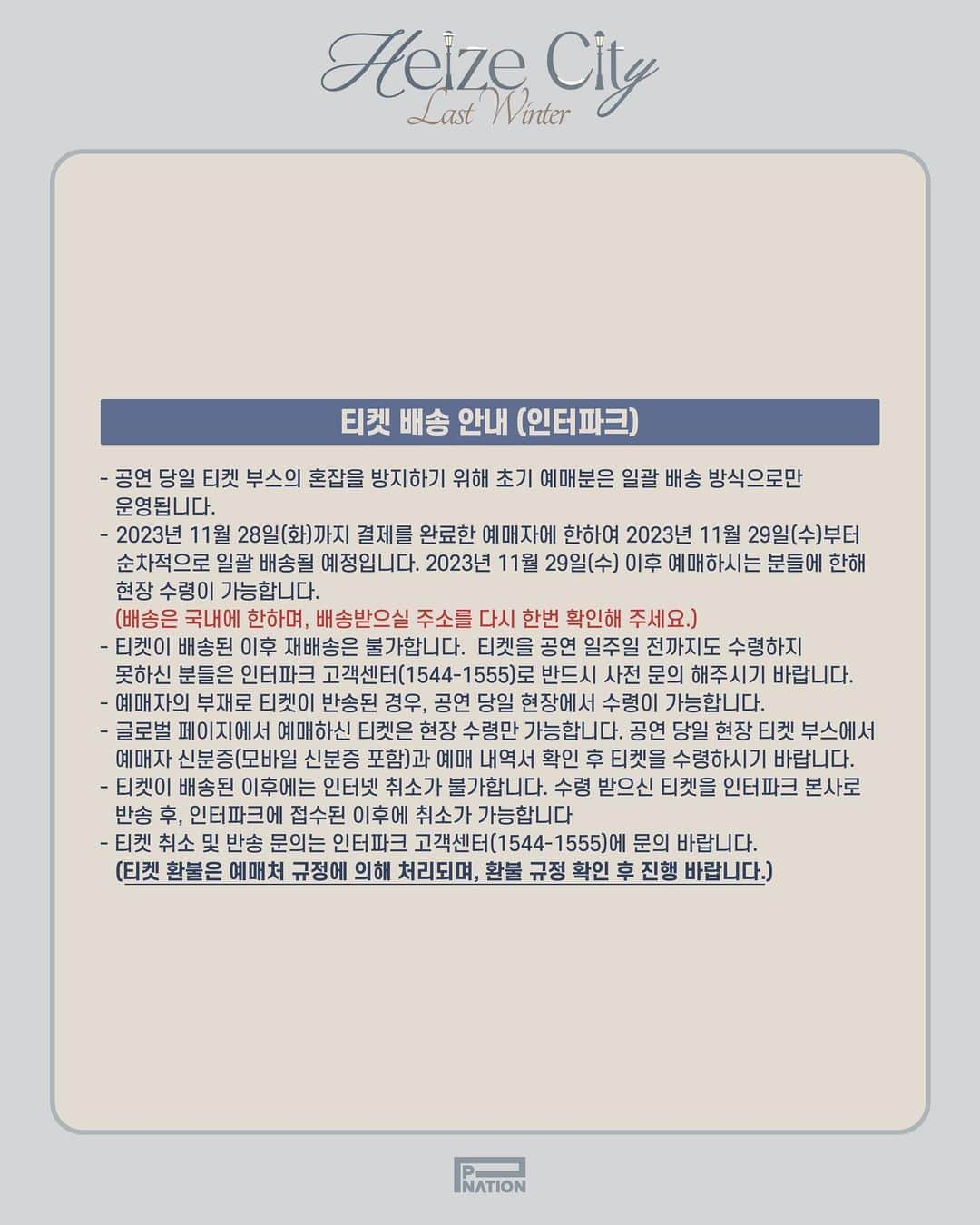 Heizeさんのインスタグラム写真 - (HeizeInstagram)「[Heize] 2023 Heize Concert [Heize City : Last Winter]  ✔2023년 12월 16 / 17일 (December 16th, 17th) 📍경희대학교 평화의전당 (KYUNG HEE UNIVERSITY GRAND PEACE PALACE)  🔔티켓 오픈 (Ticket Open) : 11/17 8PM (KST) 🔗Ticket : Link in bio  @heizeheize from @pnation.official  #헤이즈 #Heize #concert #HeizeCity #헤이즈시티 #LastWinter #PNATION #피네이션」11月13日 18時58分 - heizeheize