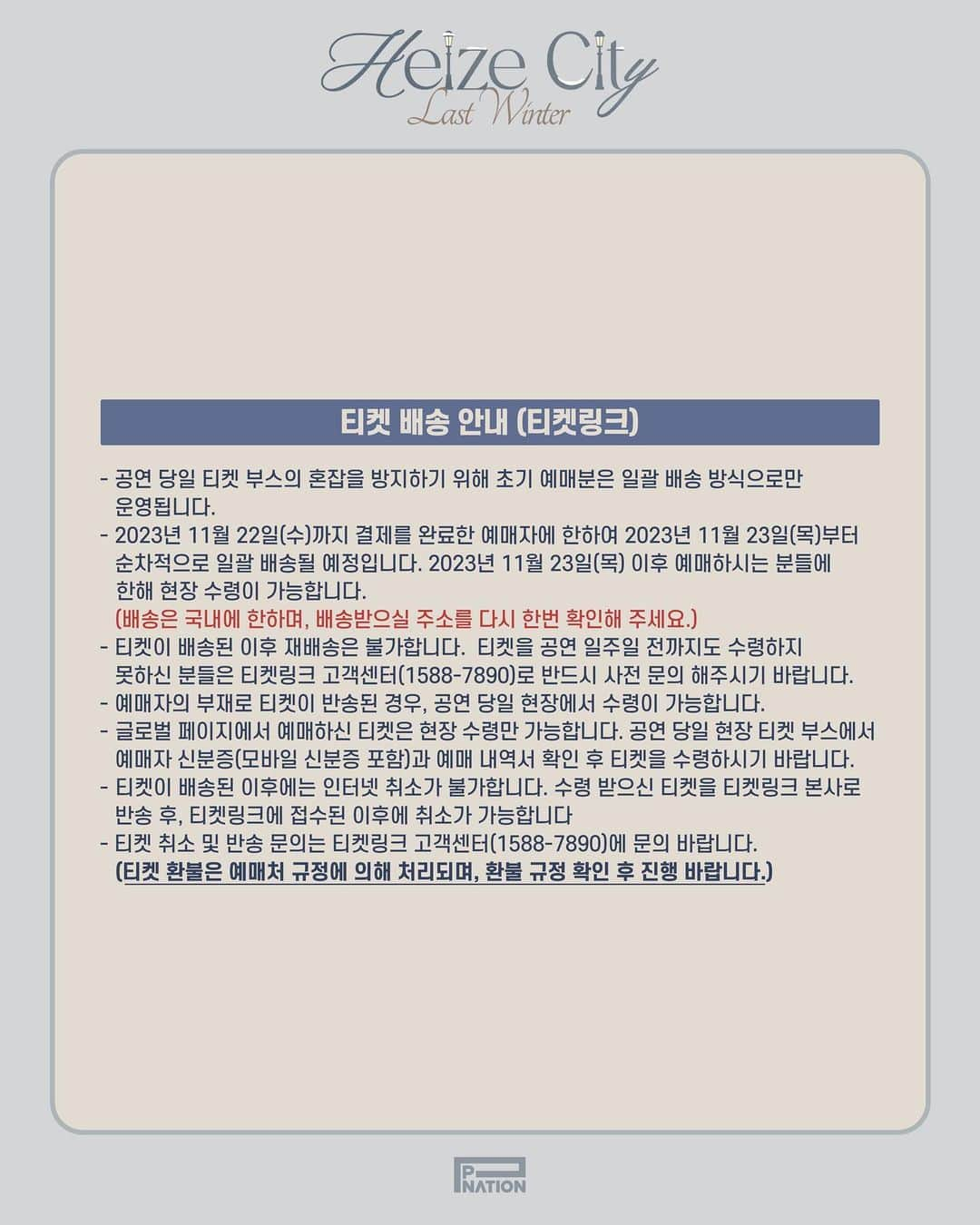 Heizeさんのインスタグラム写真 - (HeizeInstagram)「[Heize] 2023 Heize Concert [Heize City : Last Winter]  ✔2023년 12월 16 / 17일 (December 16th, 17th) 📍경희대학교 평화의전당 (KYUNG HEE UNIVERSITY GRAND PEACE PALACE)  🔔티켓 오픈 (Ticket Open) : 11/17 8PM (KST) 🔗Ticket : Link in bio  @heizeheize from @pnation.official  #헤이즈 #Heize #concert #HeizeCity #헤이즈시티 #LastWinter #PNATION #피네이션」11月13日 18時58分 - heizeheize