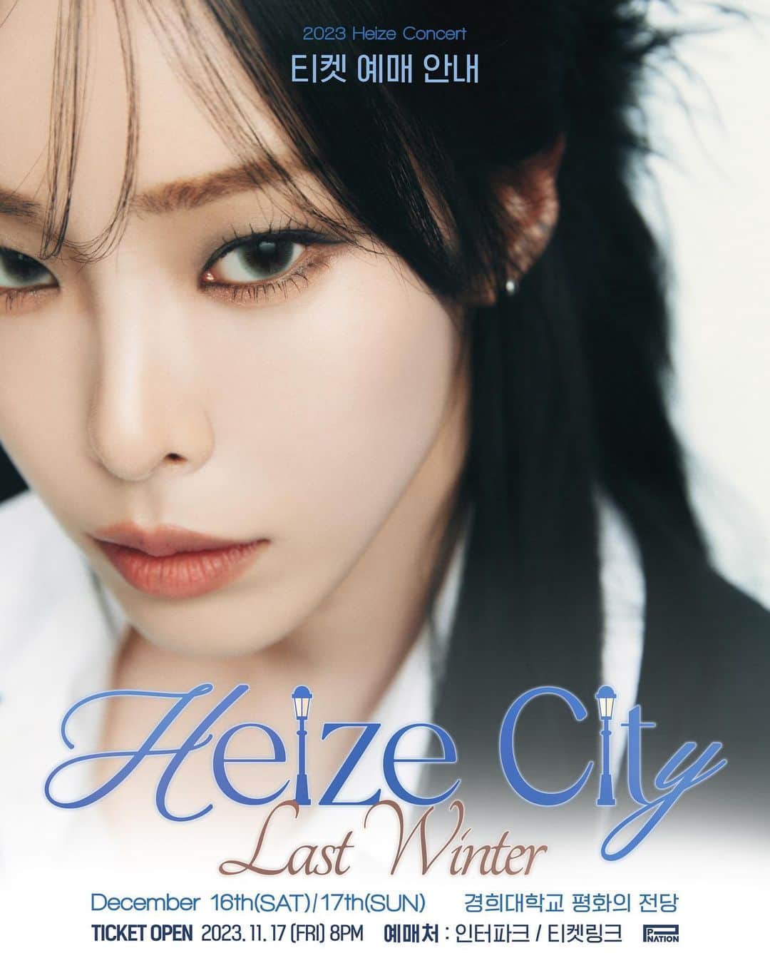 Heizeのインスタグラム：「[Heize] 2023 Heize Concert [Heize City : Last Winter]  ✔2023년 12월 16 / 17일 (December 16th, 17th) 📍경희대학교 평화의전당 (KYUNG HEE UNIVERSITY GRAND PEACE PALACE)  🔔티켓 오픈 (Ticket Open) : 11/17 8PM (KST) 🔗Ticket : Link in bio  @heizeheize from @pnation.official  #헤이즈 #Heize #concert #HeizeCity #헤이즈시티 #LastWinter #PNATION #피네이션」