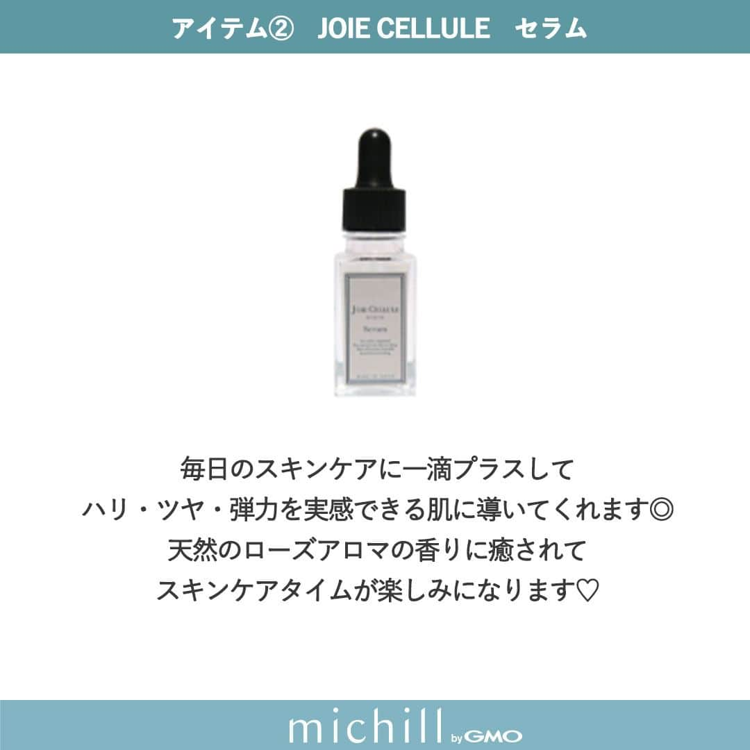 michill_officialさんのインスタグラム写真 - (michill_officialInstagram)「約8,400円のスキンケアが3,800円でに入る♡michicosから超お得にスキンケアが買える「michicosスキンケア」が限定発売！ . 毎月自分のパーソナルカラーに合ったコスメが届く「michicos」が、限定で超お得なスキンケアを販売します！ その名も「michicosスキンケア」。 厳選された化粧水・美容液・乳液の基本の3STEPアイテムを、セットにしてお届けします。 なんと、8,400円分のスキンケアが3,800円のセットになっているのでお得度もすごいんです♡ . michicosはサブスクリプションサービスだけど、michicosスキンケアは1回買い切り！気軽に試せちゃいますよ。 . 乾燥で肌が荒れがちな秋冬もハリツヤ肌を目指せるmichicosスキンケア。 気になる人はハイライトのmichicosスキンケアから、詳細をチェックしてみてくださいね♡ . #スキンケア #化粧水 #美容液 #フェイスパック #乳液 #プチプラ #メイク #コスメ好きさんと繋がりたい #コスメ好きな人と繋がりたい #プチプラコスメ #メイク好きな人と繋がりたい #今日のメイク #コスメマニア #コスメ購入品 #コスメ紹介 #コスメオタク #コスメ部 #毎日メイク #メイク講座 #垢抜けメイク #垢抜けたい #敏感肌 #綺麗になりたい人と繋がりたい #綺麗になる #michicos #michicosスキンケア #ミチコス」11月13日 19時00分 - michill_official