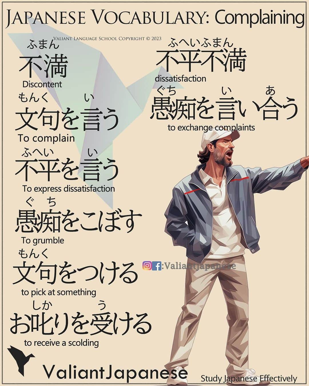 Valiant Language Schoolのインスタグラム：「👩‍🏫:New Beginner Classes Starting in November! , DM us for info  Simple Japanese : Complain 😤 . Tag a friend who complains ! Example Sentences below 👇  	不満 (Fuman) - Meaning: "discontent" or "complaint"  彼の態度には不満があります。 (Kare no taido ni wa fuman ga arimasu.) Translation: I have complaints about his attitude. 文句を言う (Monku o Iu) - Meaning: "to complain"  彼女はいつも文句を言ってばかりだ。 (Kanojo wa itsumo monku o itte bakari da.) Translation: She's always complaining. 不平を言う (Fuhei o Iu) - Meaning: "to express dissatisfaction"  顧客からの不平を真剣に受け止めるべきです。 (Kokyaku kara no fuhei o shinken ni uketomeru beki desu.) Translation: We should take customer dissatisfaction seriously. 愚痴をこぼす (Guchi o Kobosu) - Meaning: "to grumble" or "to vent one's complaints"  彼はいつも愚痴をこぼしているよ。 (Kare wa itsumo guchi o koboshiteiru yo.) Translation: He's always grumbling. 不平不満 (Fuhei Fuman) - Meaning: "grievances" or "dissatisfaction"  従業員の不平不満を解決するために会議を開きます。 (Juugyouin no fuhei fuman o kaiketsu suru tame ni kaigi o hirakimasu.) Translation: We'll hold a meeting to resolve employee grievances. 文句をつける (Monku o Tsukeru) - Meaning: "to find fault" or "to pick at something"  彼はいつも人のことに文句をつけるのが得意だ。 (Kare wa itsumo hito no koto ni monku o tsukeru no ga tokui da.) Translation: He's good at finding fault with others. お叱りを受ける (Oshikiri o Ukeru) - Meaning: "to receive a scolding" or "rebuke"  部長からお叱りを受けたんです。 (Buchou kara oshikiri o uketan desu.) Translation: I received a scolding from the department head. 愚痴を言い合う (Guchi o Iiau) - Meaning: "to exchange complaints" or "vent frustrations together"  お互いに愚痴を言い合って、ストレスを解消しよう。 (Otagai ni guchi o iiatte, sutoresu o kaishou shiyou.) Translation: Let's vent our frustrations to each other and relieve stress. #tshirts  #shinjuku  #新宿 #東京 #tokyo」