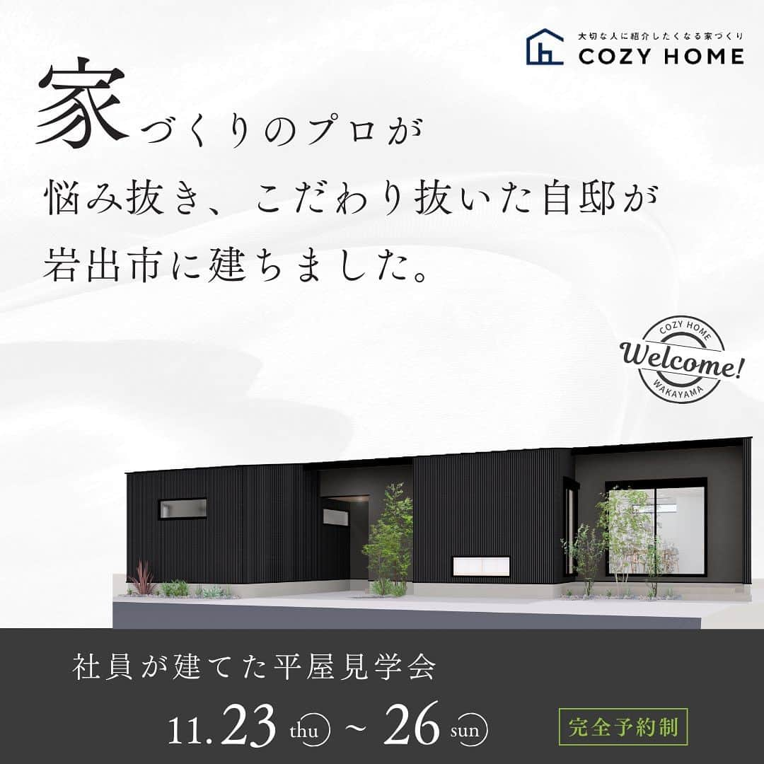 Cozy Homeのインスタグラム