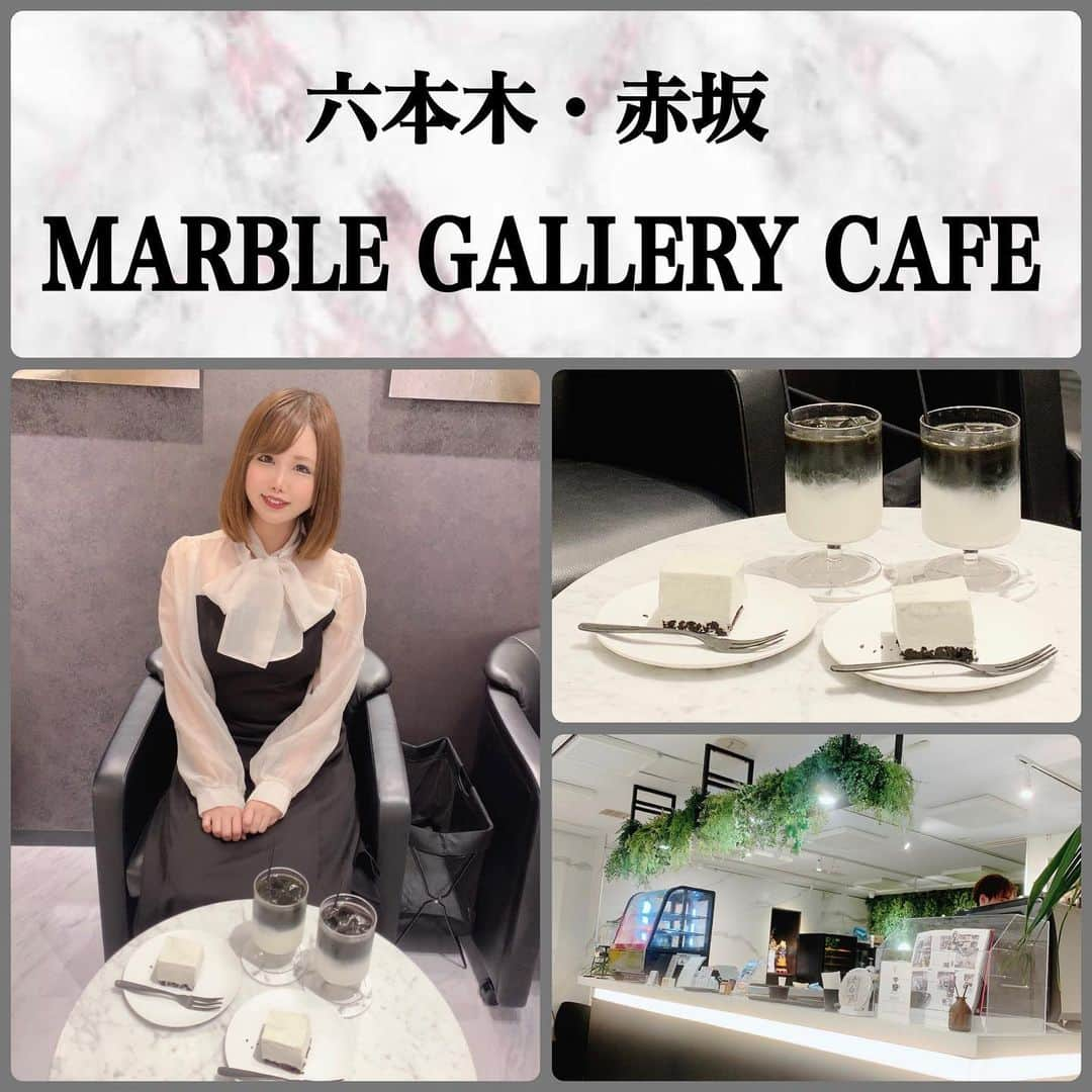 瀬乃ひなたのインスタグラム：「六本木・赤坂【MARBLE GALLERY CAFE】 . . 六本木と赤坂の中間にある駅から10分圏内のカフェで 繁華街から奥まったとこにあるから周りが静か✨ . . お店の中はシンプルめで大人のカフェって感じ☕️ . . モノクロのマーブルラテと大理石紋のマーブルムースを食べたよ🍰 . 黒いドリンクってどんな味だろって恐る恐る飲んでみたら 甘さ控えめな美味しいカフェラテでした☺️ . ケーキも甘すぎないムースっぽいチーズケーキ的な感じで美味しかった🥰 しかも大理石柄でオシャなケーキ🍰 . . . テーブルも大理石柄だしオシャカフェ☕️好きは 是非行って見てね✧*｡٩(ˊᗜˋ*)و✧*｡  . . . 19時閉店で閉店時間早めなので 更新インスタチェックしてください☑️ (@mgc_cafe) . . . . . . . . . . PR @mgc_cafe #マーブルギャラリーカフェ #六本木カフェ巡り #六本木カフェ #穴場カフェ #赤坂カフェ #かふぇすたぐらむ #かふぇめぐり #カフェ巡り #カフェ　#cafe #たべすたぐらむ #ワイのグルメ記録 #六本木グルメ　#赤坂グルメ　#カフェ活 #カフェ部 #marblegallerycafe #六本木デート #かふぇすきな人とつながりたい #カフェ好きな人と繋がりたい #カフェスタグラム」