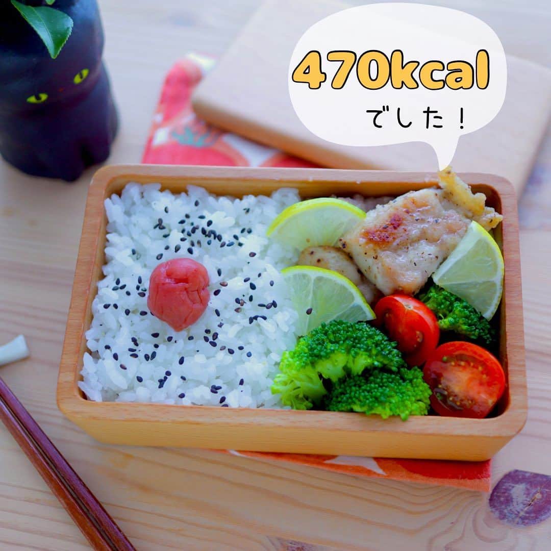 maki ogawaさんのインスタグラム写真 - (maki ogawaInstagram)「※※ごめんなさい🙏💦3•2•1弁当法ではなく 『3•1•2』でした💧  『3•1•2』の割合でご飯&おかずを詰めると 500mlのお弁当箱なら500kcalになるそうなので 試してみました。  3=炭水化物 1=主菜(肉、魚等タンパク質) 2=副菜(野菜)  のバランスで お弁当を詰めると栄養バランスがよいとされています。  カロリー計算を普段しないので できるだけシンプルな料理法で フライパンに引いた油の量、 一切れにつけた片栗粉の量も計って計算してみました。 詰める野菜も計算しやすい茹で野菜と ミニトマト😊  合計470.2kcalでした。 (多分間違ってないはず😅) ほぼ500kcalです。  これがメインが 焼き魚とか 唐揚げ、とんかつになったら カロリーが上下しそうですが なかなか楽しいですね。  ダイエットの際の食事制限の目安になりますね。  #お弁当 #弁当 #大人さまランチ #ご飯記録用  #ご飯記録  #フーディーテーブル  #フーディスト  #ランチ #おうちランチ #時短料理  #お昼ご飯  #bentoexpo #bentobox #lunchart #foodporn #foodeducation #cookinghacks #作り置き弁当  #フーディストノート #小川真樹」11月13日 19時45分 - cuteobento