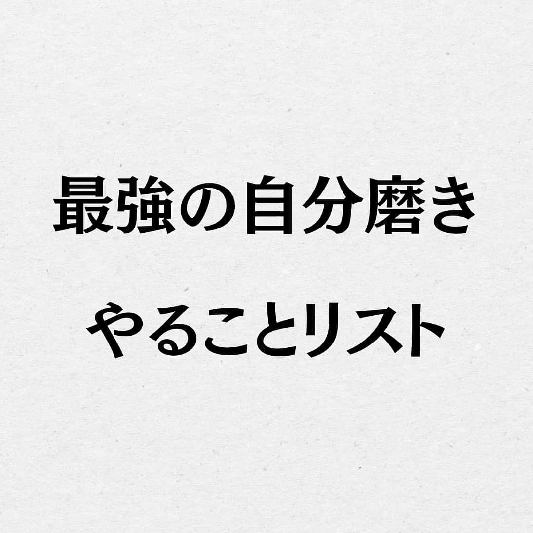 スーパーじゅんさんさんのインスタグラム写真 - (スーパーじゅんさんInstagram)「やることリストやってますか？ 最強の自分磨き始めませんか？ ⁡ @superjunsan このアカウントは人生から恋愛に悩む人の為の悩み解消のきっかけになる情報を発信します！  お悩みがあればプロフィール欄の窓口から どしどしご応募ください😊  ✱動画出演者を毎月募集しております。 ストーリーで告知しますので随時チェックしてみてください🙆‍♂️  #スーパーじゅんさん #恋愛 #悩み #相談 #感動 #名言 #カップル #人生 #幸せ #人生 #元カレ #元カノ #失恋 #自分磨き」11月13日 19時46分 - superjunsan