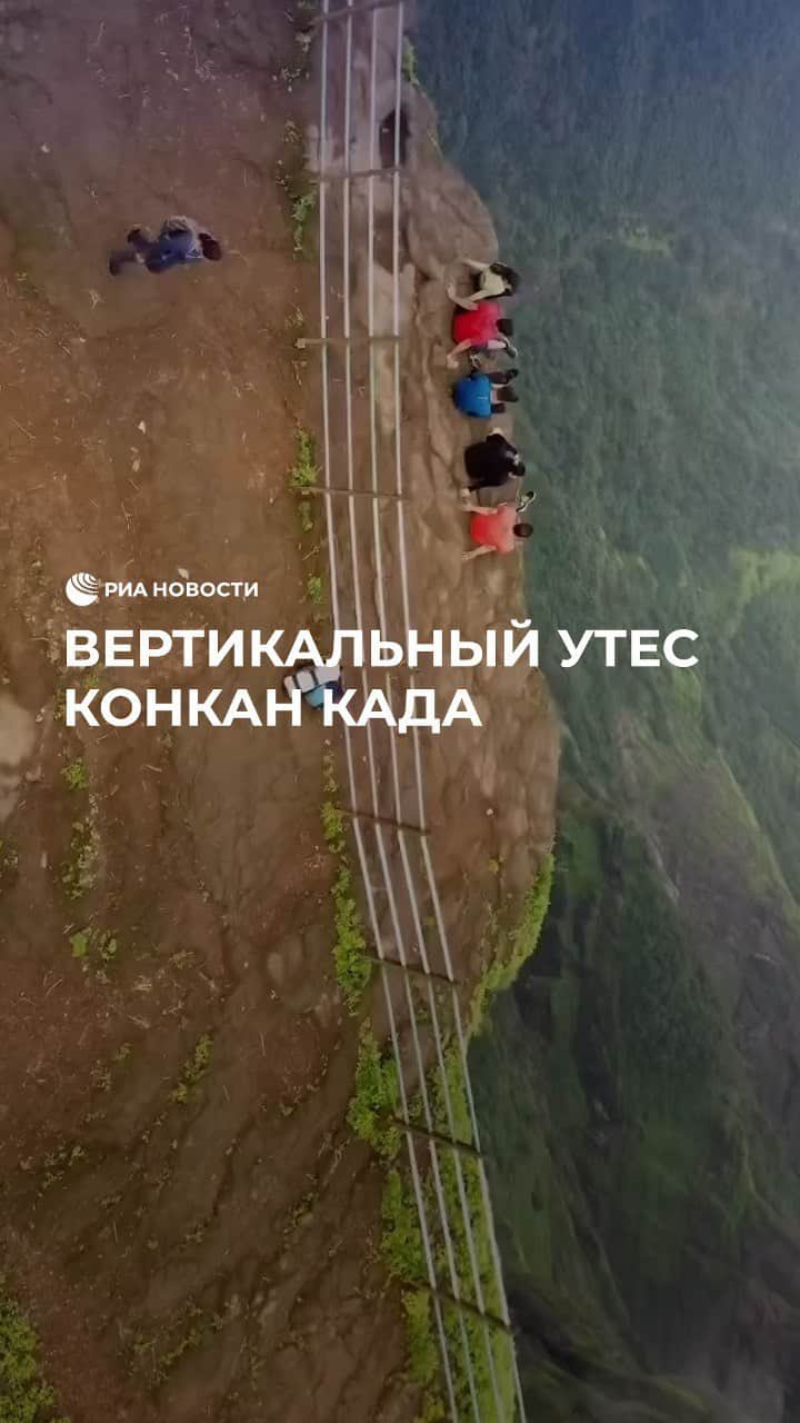 RIAノーボスチのインスタグラム：「Конкан Када — вертикальный утес в Индии. Он считается одним из самых опасных в мире и привлекает немало туристов. Захватывающие виды обеспечены!」