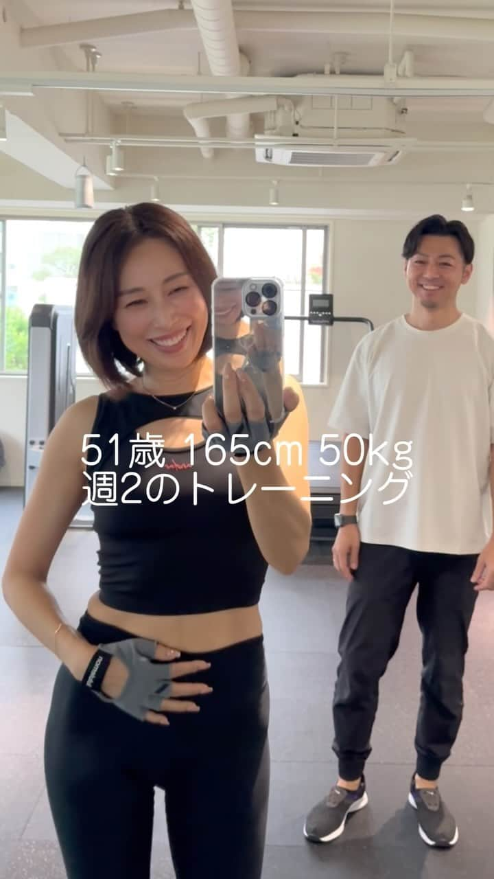 宮田綾子のインスタグラム：「↑51歳トレーニング🏋️お家でできるストレッチやトレーニングはストーリーズにあります！ 同じくらいの身長体重でもスタイルが違って見えるとコメントいただきますが、肩や背中、腕などかなり細かい筋肉ごとに分けてトレーニングしているからかなと思います💪 同じ体重でも数年前の自分と比べても全然シルエットが違う 家では特に何もしていません、インスタに載せているレストランやカフェでは誰かと一緒に食べる時は普通に食べますが、家での食事は茹で鶏むね肉や豚しゃぶなどかなり質素、お米は1食100g🍚と味噌汁くらいのシンプルです🥢  私が1年半通う表参道パーソナルジムは大きな窓で開放感ある綺麗なジムです 肩と背中を華奢にしてほしいとオーダーしています、笑 お腹は手術したら半分の薄さになる予定← 「宮田綾子の投稿を見た」とご予約の方は体験トレーニング5,500円が無料になります🙌 @sequel_personalgym ←初心者歓迎🔰  51歳 100万再生超えメイク動画が３つありますのでチェックしてみてね👀 ❤️ @ayako__miyata ←23.2万フォロワーありがとう❤️  🎬トレーニング動画は2倍速です  #トレーニング女子 #トレーニング動画 #パーソナルトレーニング #筋トレ女子 #筋トレ動画 #筋トレダイエット #ダイエット生活 #ダイエット方法 #リバウンドなし」