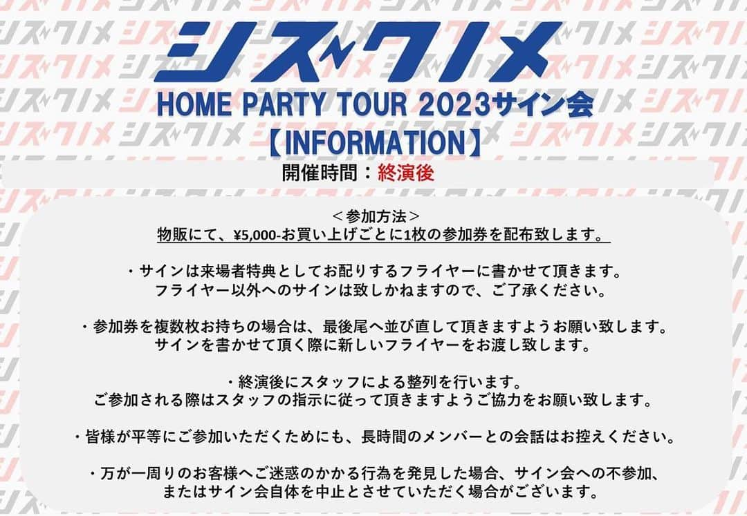 シズクノメさんのインスタグラム写真 - (シズクノメInstagram)「11/15(水)「HOME PARTY TOUR 2023 FINAL東京公演」では、以下のグッズを販売🎉  また¥5,000円のお買い上げごとに終演後のサイン会への参加券を配布✨ 数に限りがありますのでお早めに‼️  先行物販：17:00-18:00  ※注意事項を必ずご一読下さい⚠️  #シズクノメ #HOMEPARTYTOUR2023 #TOURFINAL #青山RizM」11月13日 20時00分 - shizukunome_