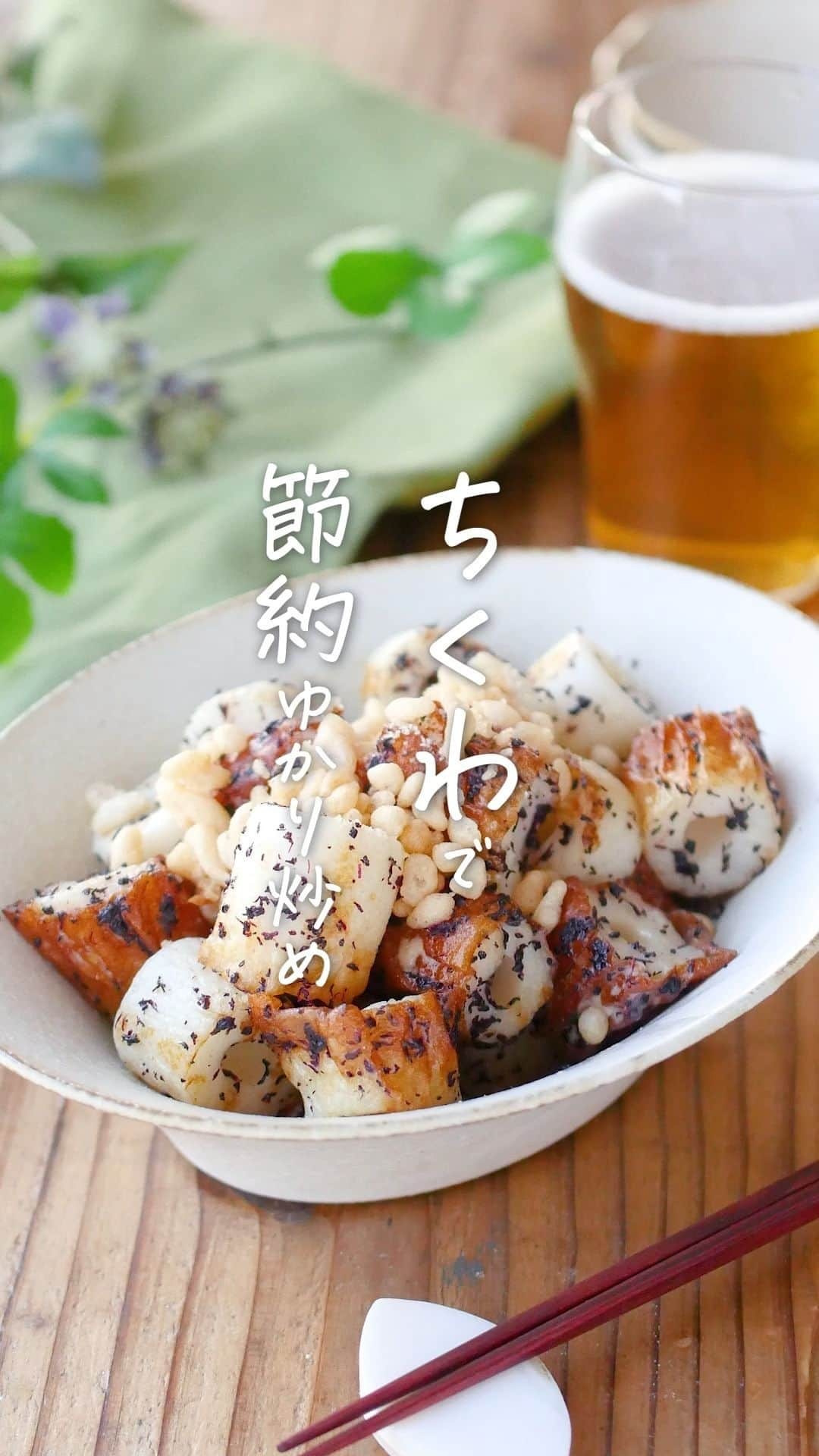 macaroniのインスタグラム：「節約おつまみ🍻「#無限ちくわ」このレシピのポイントは↓の投稿文をチェックしてくださいね✨  ---------------------------------- ✍️このレシピのポイントは…  ✔️ゆかりチーズのほどよい塩気がおつまみにぴったり🍻 ✔️食材1つで完成✨ ✔️包丁を使わず10分で作れる👏 ----------------------------------  ■調理時間：10分  ■材料（2人分) ・ちくわ：5本 ・ゆかり：小さじ2/3杯 ・マヨネーズ：大さじ1杯 ・粉チーズ：少々 ・天かす：4g  ■作り方 ①フライパンにマヨネーズを引き、ちくわをちぎって炒めます。 ②ゆかりを加えて炒め合わせます。 ③粉チーズ、天かすをのせて完成です。  ■コツ・ポイント ・加熱時間は様子をみながら調節してくださいね。 ・お弁当に入れる際は、しっかりと加熱し、冷ましたものを詰めてください。  #macaroniレシピ #レシピ #おうちごはん #暮らし #日常 #おうちカフェ #ごはん #暮らしを楽しむ #料理好きな人と繋がりたい #自炊 #手料理 #丁寧な暮らし #うちごはん #日々の暮らし #家庭料理 #日々 #献立 #ランチ #晩ごはん #夕飯 #夜ごはん #お昼ごはん #夜ご飯 #晩ご飯 #お昼ご飯 #おうち時間 #ちくわレシピ #おつまみレシピ」