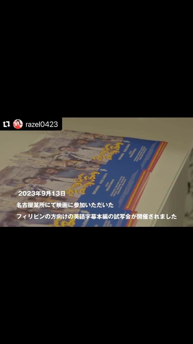 仁科貴のインスタグラム：「11/10(金)より名古屋にて先行ロードショー中の映画「#フィリピンパブ嬢の社会学」(原作#中島弘象) 私もどこぞで舞台挨拶におジャマするや知れやせん…何卒よろしくお願い致します❣  #Repost @razel0423 with @use.repost ・・・ 9月に開催された映画「フィリピンパブ嬢の社会学（英題：Be my guest,Be My baby）」の英語字幕試写の様子、関係者の感想、メイキングの一部をまとめた動画です！  日本人フィリピン人関係なく、泣いて笑って楽しくなるような作品です！是非劇場でご覧ください💕  【公開日】 2023年11月10日(金)〜  【劇場】 ・ミッドランドスクエアシネマ ・ミッドランドシネマ名古屋空港 ・中川コロナシネマワールド  11月11日はミッドランドシネマ名古屋空港とミッドランドスクエアシネマの2館で舞台挨拶があります！  #フィリピンパブ嬢の社会学 #BeMyGuestBeMyBaby #newmoviealert  #ミッドランドシネマ名古屋空港 #ミッドランドスクエアシネマ #中川コロナシネマワールド  #中島弘象 原作 #白羽弥仁 監督 #前田航基 #一宮レイゼル #ステファニーアリアン  #田中美里  #津田寛治  #飯島珠奈  #仁科貴  #浦浜アリサ  #近藤芳正  #勝野洋」