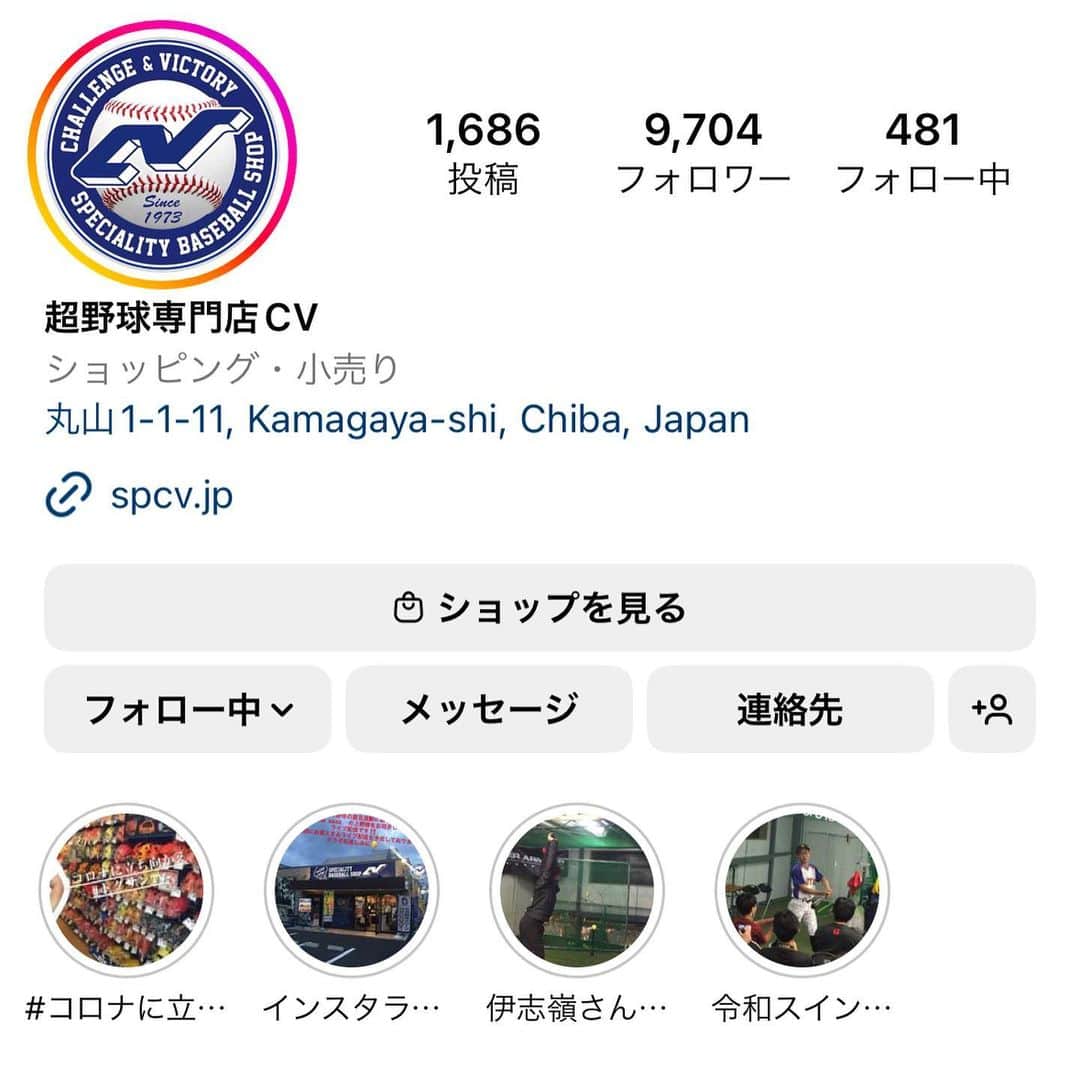 野球YouTuber向さんのインスタグラム写真 - (野球YouTuber向Instagram)「・  11月25日(土)18〜20時 千葉県鎌ケ谷市 超野球専門店CVさんにて野球イベントを開催⚾︎  あやかちゃんが初ＭＣを務めるトークショー＆抽選会 質問コーナー後に打球スピード最速王チャレンジで 豪華景品が当たる企画となっております⚾︎  先着50名様の受付予約ですので CVさんのインスタにてDM予約お願いします(^^)  #マルチ #marucci #ワニクラッシャー #超野球専門店cv #sonic #ムコウズ」11月13日 20時08分 - 89youtuber_muko