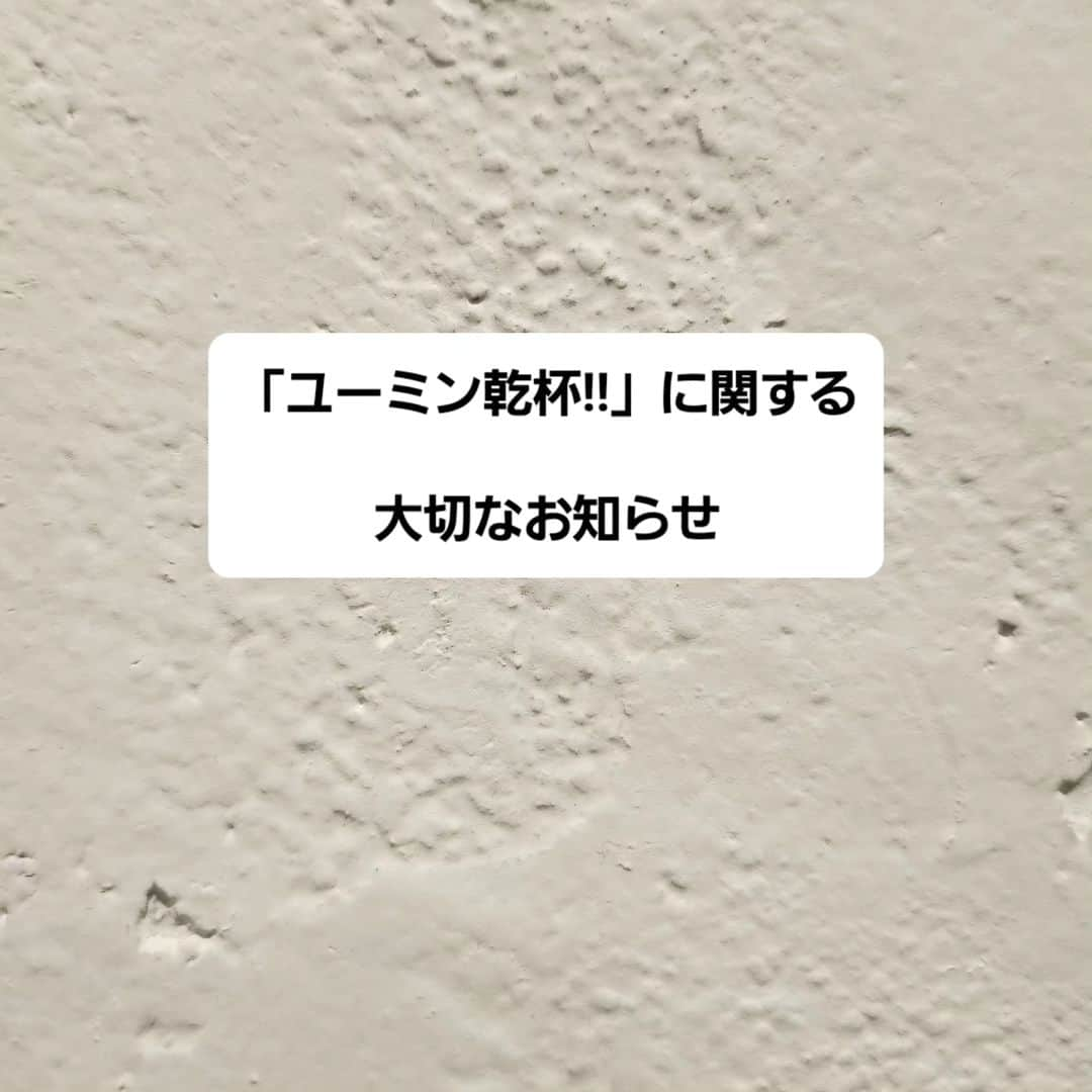 松任谷由実のインスタグラム：「「ユーミン乾杯!!」を楽しみにお待ち頂いている皆様へ  こんばんは。マネージャーK子です。  11/29に発売を予定しておりました、「ユーミン乾杯!!～松任谷由実50周年記念コラボベストアルバム～ 」ですが、急遽、新楽曲の追加収録が決定致しました！！！  その準備にお時間を少々頂く為、発売日を変更・延期とさせてください。 現在、ユーミンをはじめ全スタッフ総力をあげて準備をしております。  新しい発売日は、12/20(水)となります。  楽しみにお待ち頂いてる皆様、関係各所の皆様、大変申し訳ありません。 でも、必ず皆様に喜んで頂けるアルバムになります。 もう少しだけ、楽しみにお待ちください。  それからもう１つ、皆様にお願いがあります。  コンサート会場で沢山の方にご予約を頂きました。配送か店舗での受け取りをお選び頂きましたが、店舗での受け取りをご希望された方でSNSをされていない方もいらっしゃるかと思います。  リリースも出しましたしこの後アナウンスしていきますが、この情報が全員の方に届かないかもしれません。  なので、皆様にも情報を拡散していただきたいのと、もしお近くに情報を知らない方がいらっしゃったら、「発売は12/20だから、それ以降に行かないとダメだよ！」とお知らせ頂けると助かります。  発売日まで、更に情報を出していきますので楽しみにお待ちくださいね！  それでは水曜日に、久しぶりの国立代々木競技場 第一体育館でお会いしましょう！」