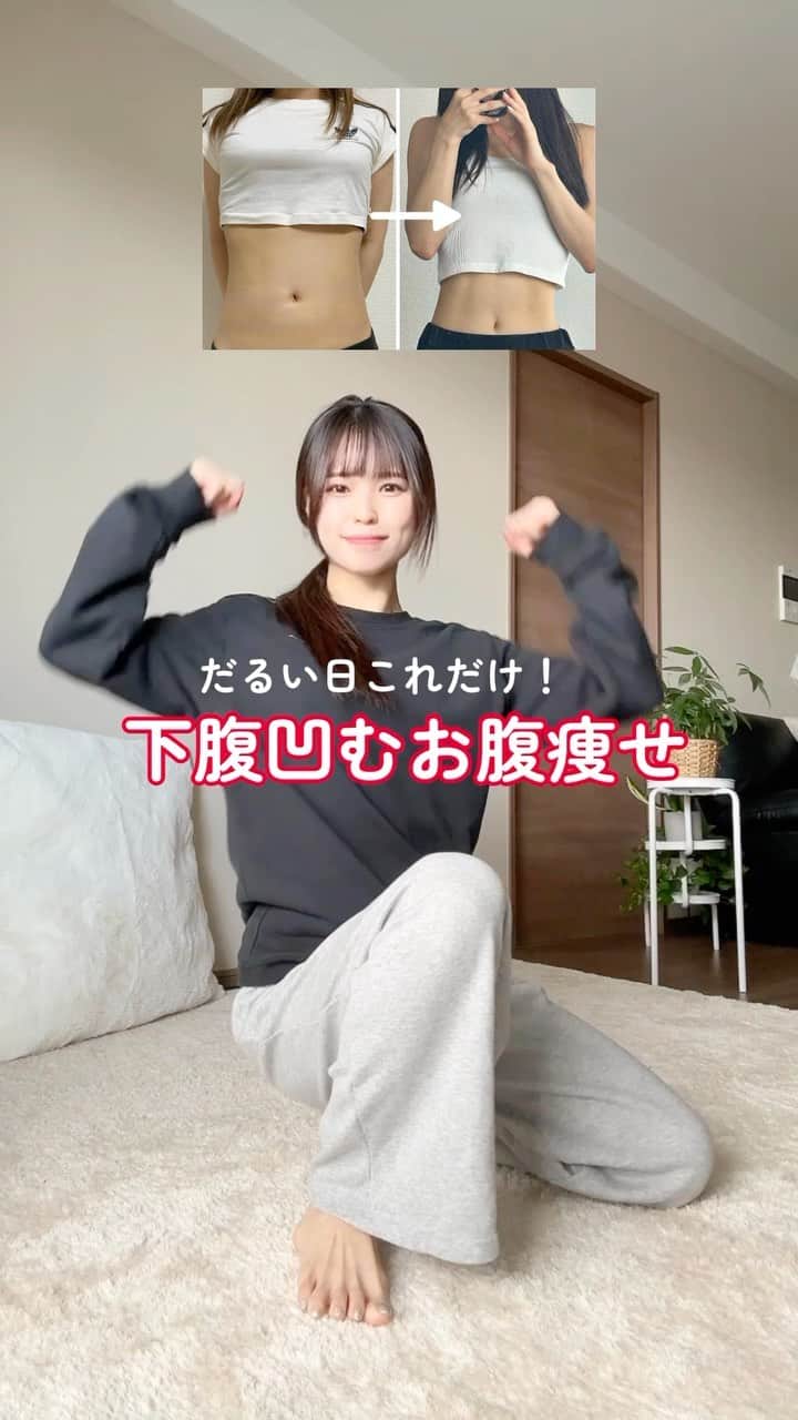 トレぴなのインスタグラム：「最後までゴール出来たら 『できた』コメントしてね! 沢山の仲間がおると私も頑張れる🥹 9キロ痩せたダイエット法は👉@pina.diet  1分でも動いた事が偉いし達成感❤️‍🔥 一緒に楽しんでこ✊ #ダイエット#ダイエット仲間募集  #ダイエット記録 #ダイエット成功 #痩せる#痩せる方法#お腹痩せ #下腹痩せ#腹筋女子 #absworkout  #トレぴな#トレぴなクリスマスダイエット」