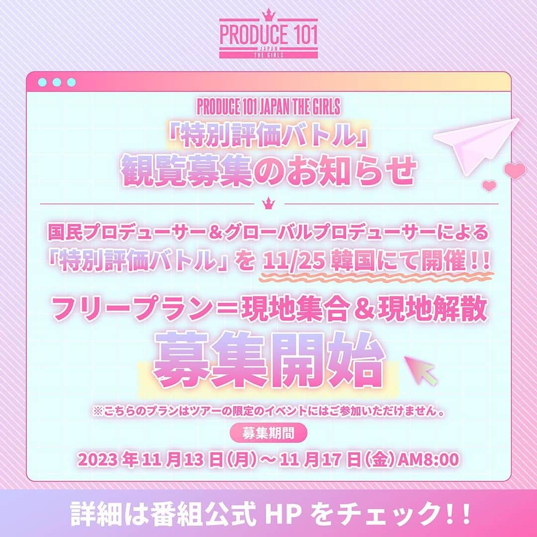 PRODUCE 101 JAPANのインスタグラム