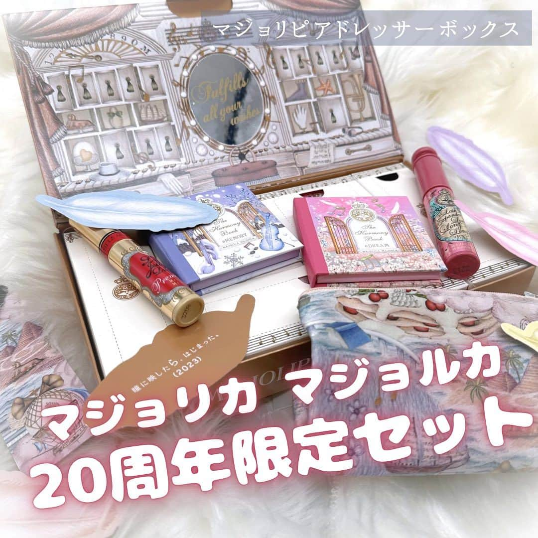 @BEAUTIST編集部のインスタグラム：「GETしたい…！と思った人はコメントで「👀」「✨」を入れて教えてね😉   「マジョリカ マジョルカ」ファン必見の“ブランド誕生20周年記念限定セット”が登場！  大人気女優の浜辺美波さん（ @minami_hamabe.official ）が監修している限定マスカラをはじめ、一度は使ってほしいアイテムが大集結👀 いち早くチェック＆“保存👆”して、ぱっちりお目目👀を手に入れてね！  ＿＿＿＿＿＿＿＿＿＿＿＿＿＿＿＿＿＿＿＿＿＿  マジョリカ マジョルカ 「マジョリピアドレッサーボックス」／6,600円（税込）  👀ザ ハーモニーブック # メモリー ＜アイシャドウ・シェーディング・アイブロウ＞  　過去を旅するように、陰影をプラス！  👀ザ ハーモニーブック # ドリーム ＜アイシャドウ・ハイライト＞  　未来を旅するように、きらめきをオン✨  👀ラッシュエキスパンダー ロングロングロング EX（フローティング）／ 20 シャンパンピンク 　※単品でも限定発売 　浜辺美波さん監修の限定マスカラ！シャンパンゴールドのラメが可愛い💗  👀ラッシュジェリードロップ EX プレミアム ＜美容液（まつ毛用）＞ 　濃密美容液でまつげをパック😌  👀オリジナルデザイン ポーチ、メッセージカード、シール  かわいいポーチとシール、秘密のメッセージでワクワクがとまらない！  2023年11月21日（火）資生堂公式ECサイト「ワタシプラス」にて数量限定発売 ＿＿＿＿＿＿＿＿＿＿＿＿＿＿＿＿＿＿＿＿＿＿   @majolicamajorca.official  #majolicamajorca #マジョリカマジョルカ #マジョマジョ #マジョマジョアイシャドウ #コスメ情報 #コスメ紹介 #コスメ #新作コスメ #アイシャドウ #アイシャドウパレット #まつ毛美容液 #マスカラ #クリスマスプレゼント #コスメ好きさんと繋がりたい #コスメ好きな人と繋がりたい #メイクアップ #冬コスメ #コスメレポ #holiday #beauty #cosmetics #beautynews #atcosme」