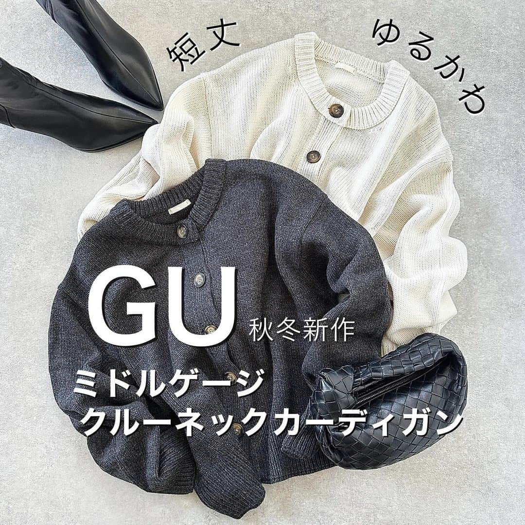 acco.mamaのインスタグラム：「⠀ ↑↑↑ see more♡ ⠀ GUの秋冬新作 ミドルゲージクルーネックカーディガン ⠀ いきなり2色買いのお気に入り🥹🫶🏼 推しポイント まとめてみましたー🤲🏻 ⠀ 着画もあるからチェックしてね👉 ⠀ #GU #gu購入品  #gu_for_all  #ミドルゲージクルーネックカーディガン #アラフォーコーデ  #アラフォーファッション  #40代コーデ  #40代ファッション  #大人カジュアルコーデ #骨格ナチュラル #骨格ナチュラルコーデ ⠀」
