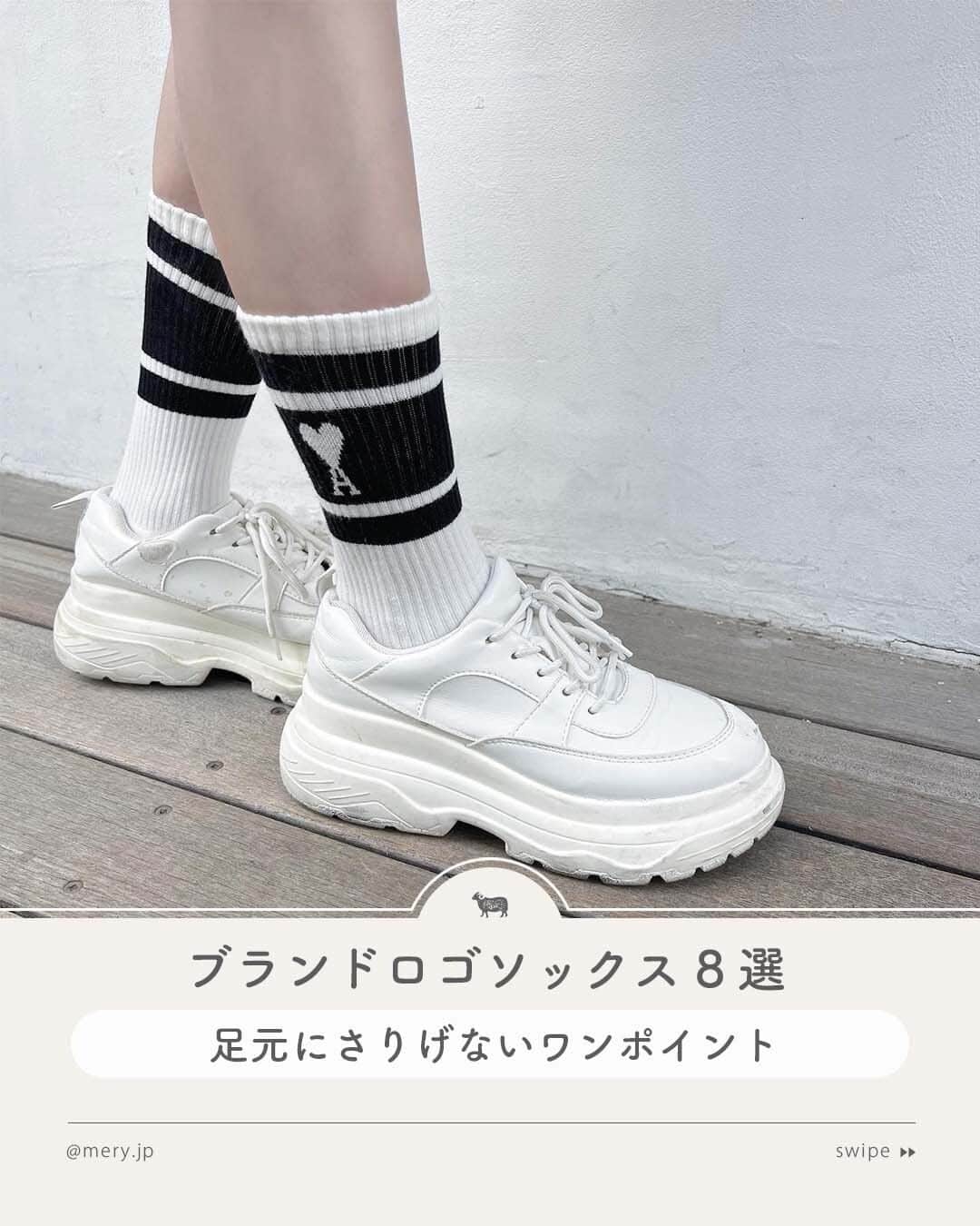 MERYさんのインスタグラム写真 - (MERYInstagram)「足元にさりげないワンポイント🧦ブランドロゴソックス8選  今回はブランドロゴソックスをピックアップ👟🕰️ 足元のさりげないワンポイントってかわいいですよね！ぜひ秋コーデに取り入れてみて🍂 ※紹介しているアイテムは品切れの場合があります。詳しくは各公式HPなどをご確認ください。  ♡｜ロゴソックスブランドLIST #APC（ @apc_paris ） #AMIPARIS（ @amiparis ） #CELINE（ @celine ） #GUCCI（ @gucci ） #FREDPERRY（ @fredperry ） #MaisonKitsuné（ @maisonkitsune ） #PoloRalphLauren（ @poloralphlauren ） #LACOSTE（ @lacoste ）  photo by @ruu7_y @muu_blog @may515uuu @_mkn___33 @kanapon_nary @piyopiyo__chunchun @mi_ru_13 @__marxn1  MERYでは他にも「かわいい」に近づけるさまざまな情報を発信しています。⁣ @mery.beauty コスメ・美容に特化した情報をお届け♡ @mery_giftsalon 選りすぐりのギフトを提案🎁 こちらもぜひチェックしてみてください！⁣  #MaisonKitsune #RalphLauren #Polo #ロゴソックス #ロゴ靴下 #ソックス #靴下 #アーペーセー #アミパリス #セリーヌ #グッチ #フレッドペリー #メゾンキツネ #ポロラルフローレン #ラルフローレン #ラコステ #ハイブランド #ハイブラ」11月13日 21時00分 - mery.jp