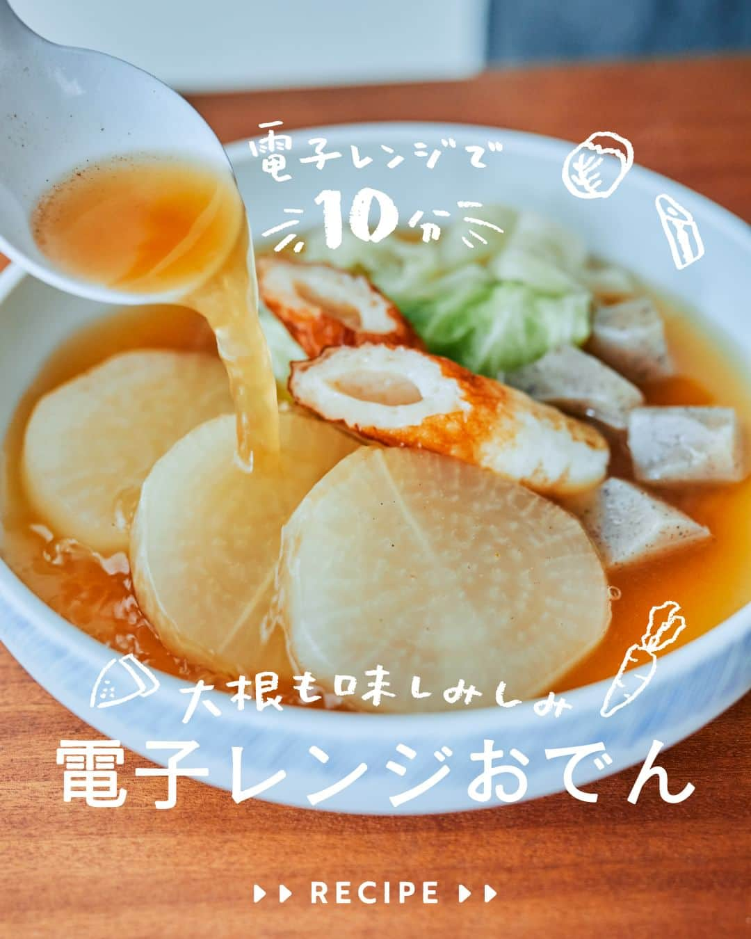 cooking_ajinomotoのインスタグラム：「作ってみたいと思ったら【❤️】の絵文字でコメントしてくださいね。  ✔️電子レンジおでん：⏱20分 食材を切って、水と「鍋キューブ® おでん本舗」あごだし醤油 を入れたら、あとはレンチンするだけのお手軽おでん。  詳しいレシピは、スワイプして2枚目以降の画像をCHECK🔎 保存ボタンをタップして、ぜひ作ってみてくださいね。  *** たべる楽しさを、もっと 作る楽しさを、もっと 「AJINOMOTO PARK」 インスタグラムでは いつも生活の中心にある “食”を通じて毎日を明るく 楽しくするレシピを投稿しています🍳 ***  #味の素パークレシピ #ajinomotopark #おいしいねは笑顔の素 #鍋キューブ #おでん #おでんの具 #おでんレシピ #大根 #大根レシピ #キャベツ #キャベツレシピ #ちくわ #ちくわレシピ #こんにゃく #こんにゃくレシピ #レンチン #レンチンレシピ #レンチン料理 #電子レンジ #電子レンジレシピ #電子レンジ調理 #アレンジレシピ #簡単レシピ #お手軽レシピ #お手軽料理 #レシピあり #レシピ付き #レシピメモ #レシピ公開 #レシピノート」