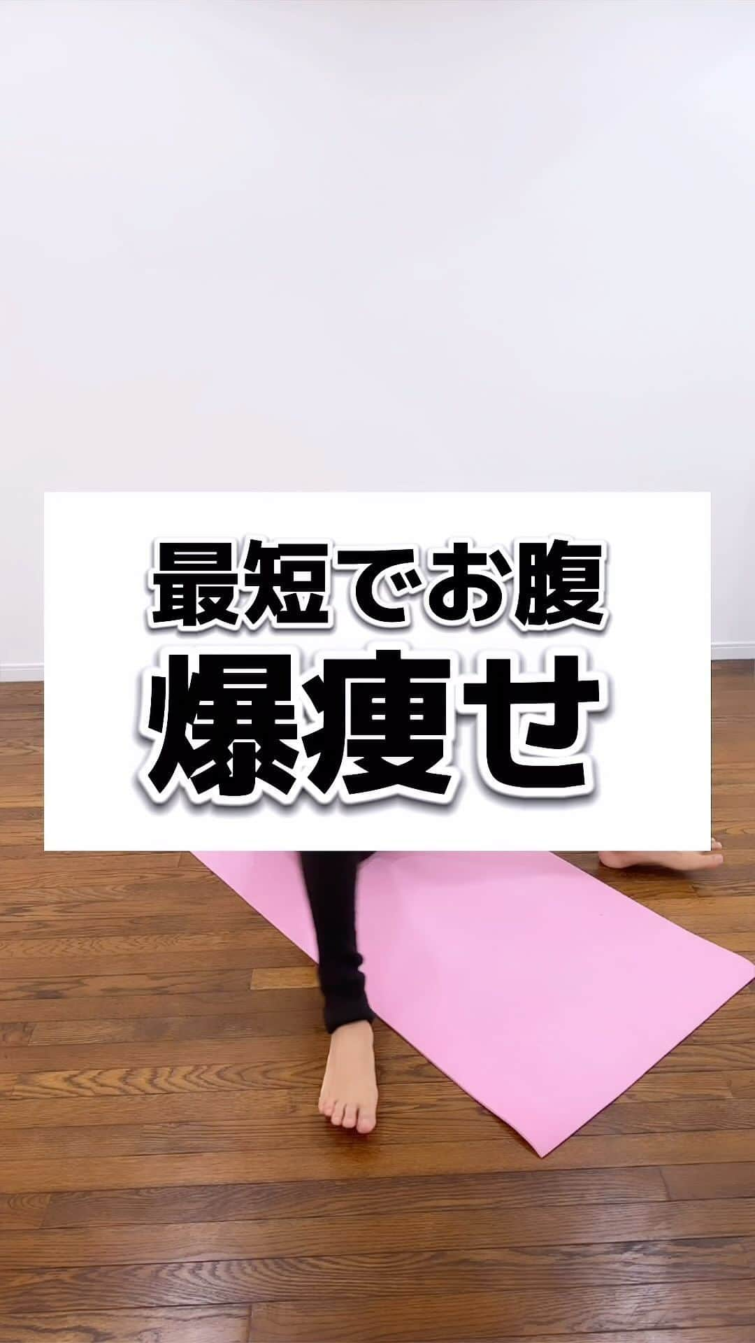 竹田純のインスタグラム：「🔻隠れポイントはこちら！ ⁡ 30秒 ・骨盤を真っ直ぐ持ち上げる意識！ ＊＊＊＊＊＊＊ 【保存】して後で一緒にストレッチしましょう！ ① 一緒に頑張る方は「🔥」 ② あとでやる方「✋」 励みになります🙏 ＊＊＊＊＊＊＊  ⁡ 30s ・The pelvis is lifted straight up! ⁡ ⁡ [Save] and stretch together later! ① If you want to workout together please comment !→"🔥" ⁡ 痩せたいケド痩せ方がわからない... 継続する事が出来ない... 忙しくて時間があまりない... ⁡ そんな方へ！ ⁡ いきなり動くと 体の痛みの原因となりますので 少しずつできる範囲からでOKなので ゆっくりとお願いします🙇‍♂️ ⁡ 本日も少しでもできたら素晴らしいです〜👏 ⁡ －－－－－－－－－－－－ ⁡ 🔥現在の活動と話題の床バレエとは？🔥 ⁡ 私は フランスで90年間大人気の 床×バレエの専門家です。 ⁡ バレリーナ筋肉で… ・痩せたい ・整体したい ・つけたくない筋肉ばかりついてしまい怪我しやすいので別人に変わりたい　 の方にはオススメの床バレエです！ ⁡ 床バレエとバレエの違いは？ ・誰でも簡単にできる ・柔らかくなくていい ・競い合わなくていい ・リハビリとして行っていい ので 床バレエは 【寝たまま開脚なしに誰でもバレリーナ筋肉をつけれるバレエ】です。 ⁡ ジュン先生の床バレエはどこで受けれるの？ ・おうち床バレエ教室  のみです。 ⁡ 現在、 床バレエを指導しながら 竹田純マスタークラスという 床バレエ資格取得x運営術のクラス活動も フランスからしています。  詳細は、プロフィールのリンクからお願いします🙇‍♂️  －－－－－－－－－－－－ ⁡ 気になる事がありましたら 気軽にコメントやDM下さいね😊 ⁡ －－－－－－－－－－－－ ⁡ 私と旦那( @mr.krishome)の YouTube【ジュンとクリス】チャンネル！ ぜひご登録お願いします🙇‍♂️ ⁡ ⁡ ⁡ #骨盤調整 #お腹痩せ #美尻王子 #床バレエ #beforeafter #workout #ダイエット #上品痩せ」