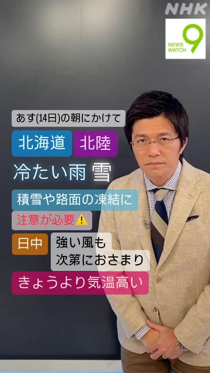 NHK「ニュースウオッチ９」のインスタグラム