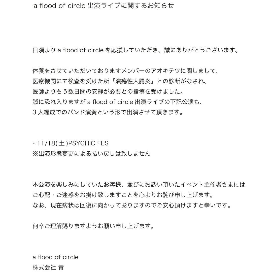 アオキテツのインスタグラム：「誠に申し訳ないのだけど、既に2本のライブをお休みさせてもらいましたが残念ながら11/18のライブもお休みさせて頂きます…  潰瘍性大腸炎というまぁまぁ厄介なのに罹ったので俺に酒カフェイン脂っこいもんは勘弁してくれよな！！  もう少しで復帰はできるはずなので待ってて下さい」